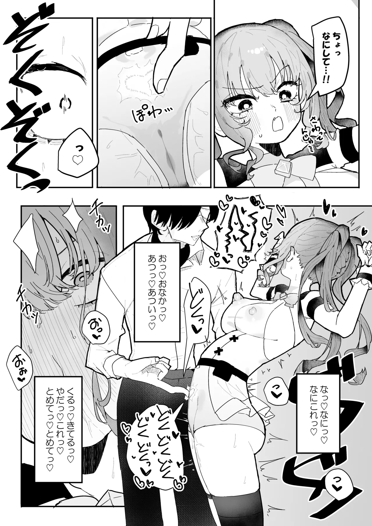 敵幹部は元彼！?～マゾ魔法天使～ - page13