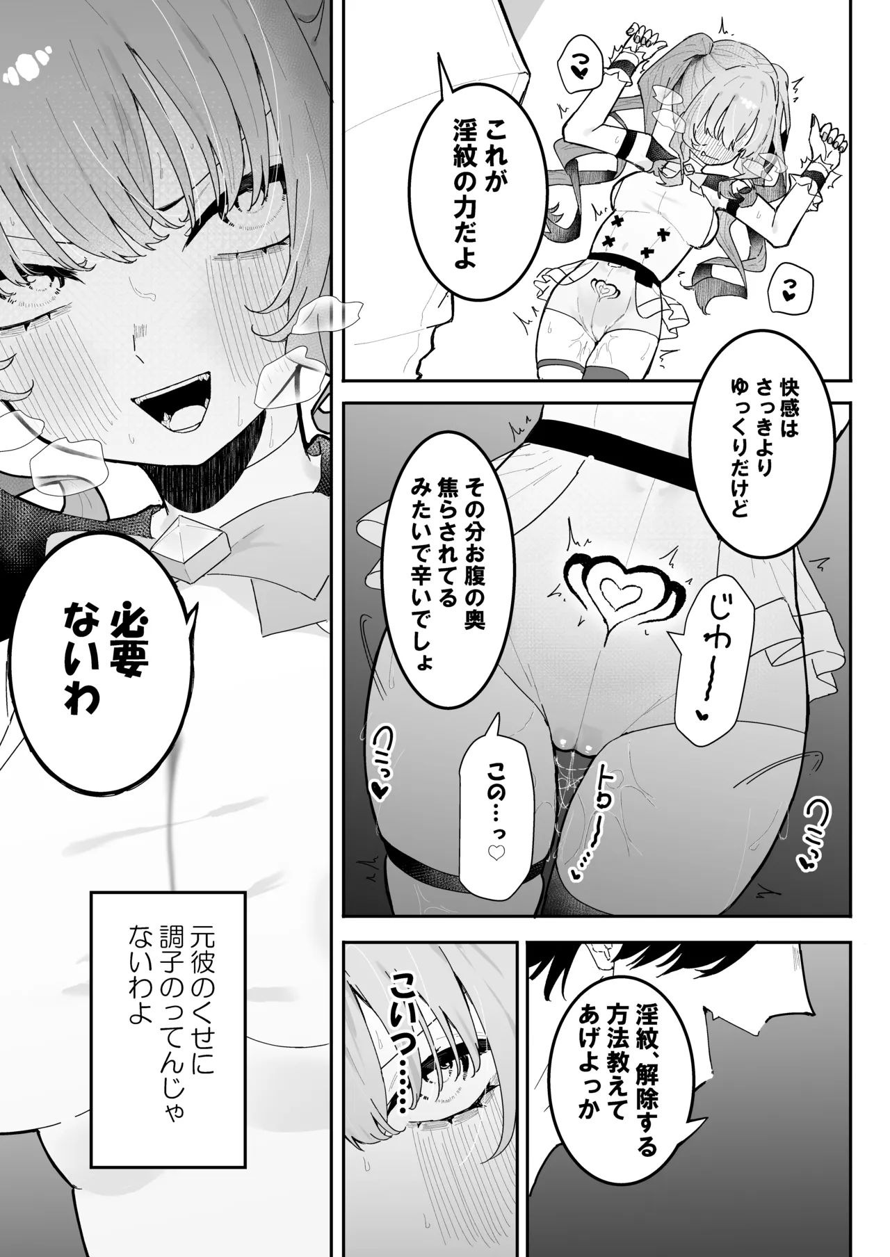 敵幹部は元彼！?～マゾ魔法天使～ - page16