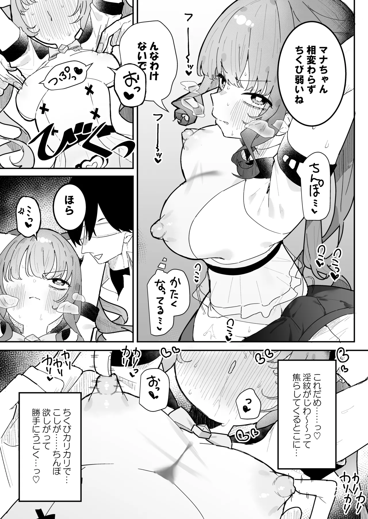 敵幹部は元彼！?～マゾ魔法天使～ - page18