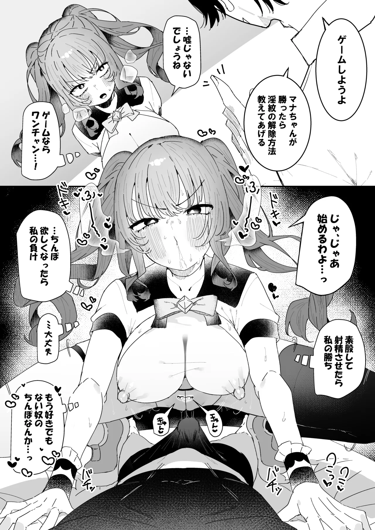 敵幹部は元彼！?～マゾ魔法天使～ - page24