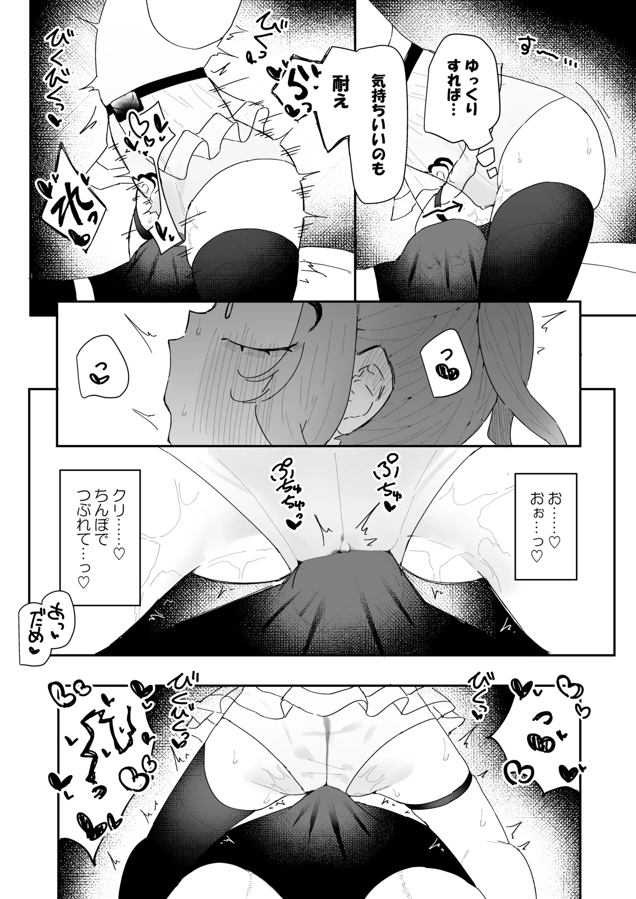 敵幹部は元彼！?～マゾ魔法天使～ - page27