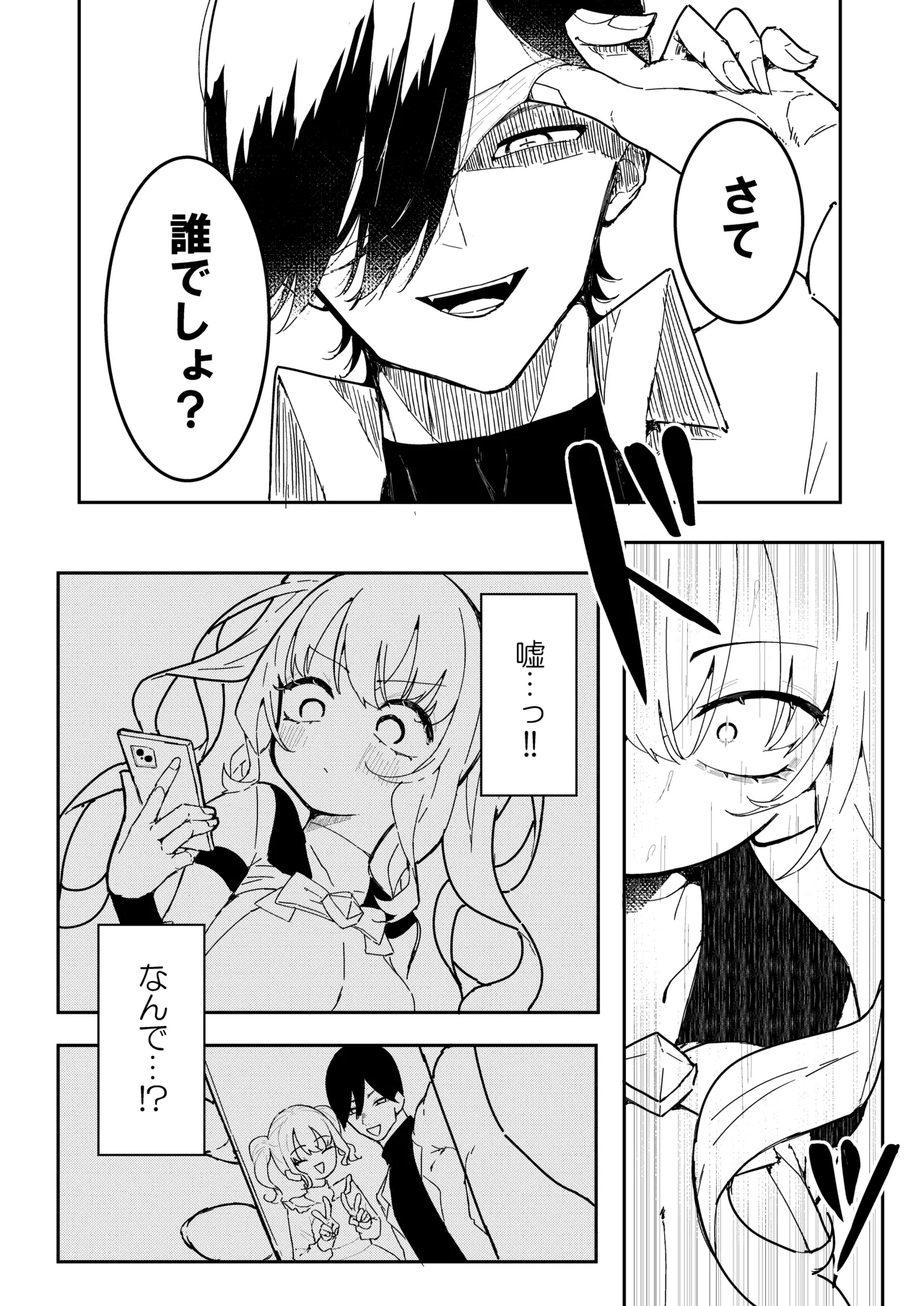 敵幹部は元彼！?～マゾ魔法天使～ - page5