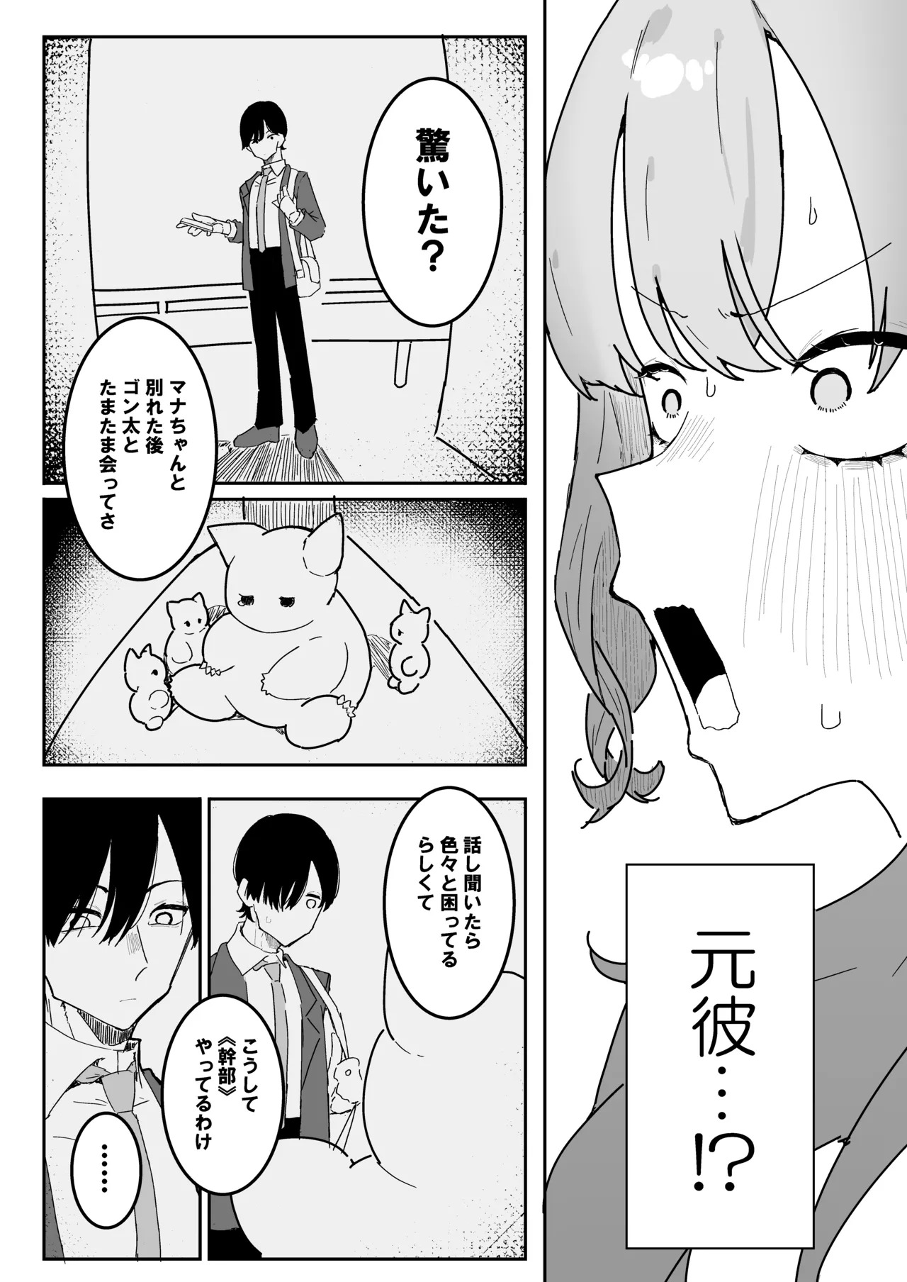 敵幹部は元彼！?～マゾ魔法天使～ - page7