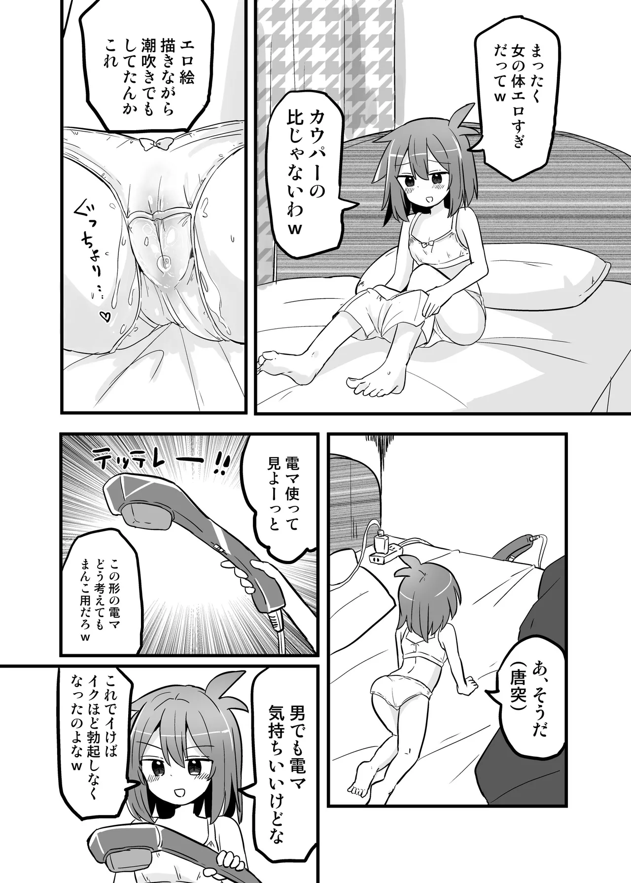 合法TSおじさんのえっちでみだらな性活 - page21