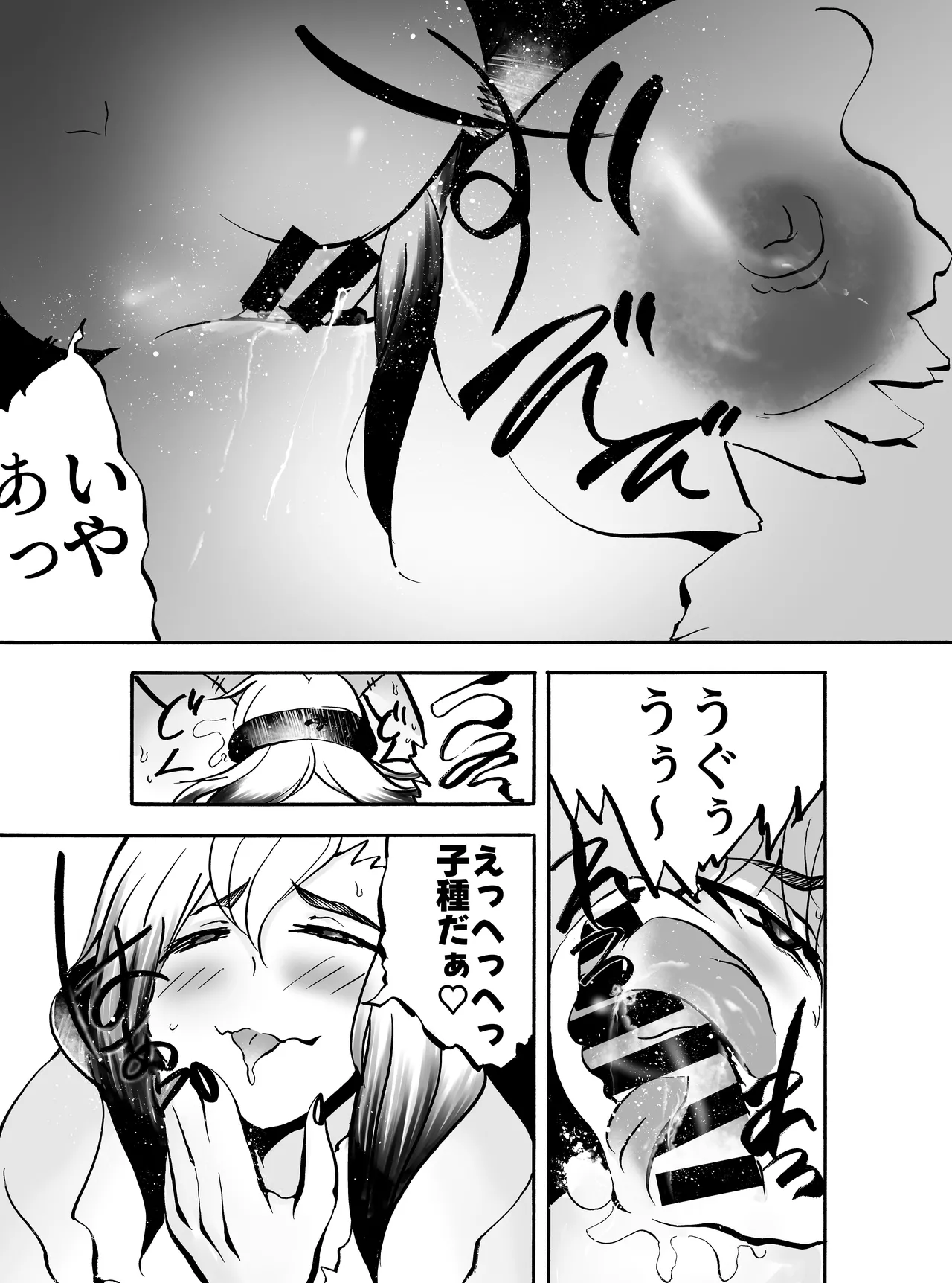 屈強な戦士は種馬となりメスに堕ちる - page12