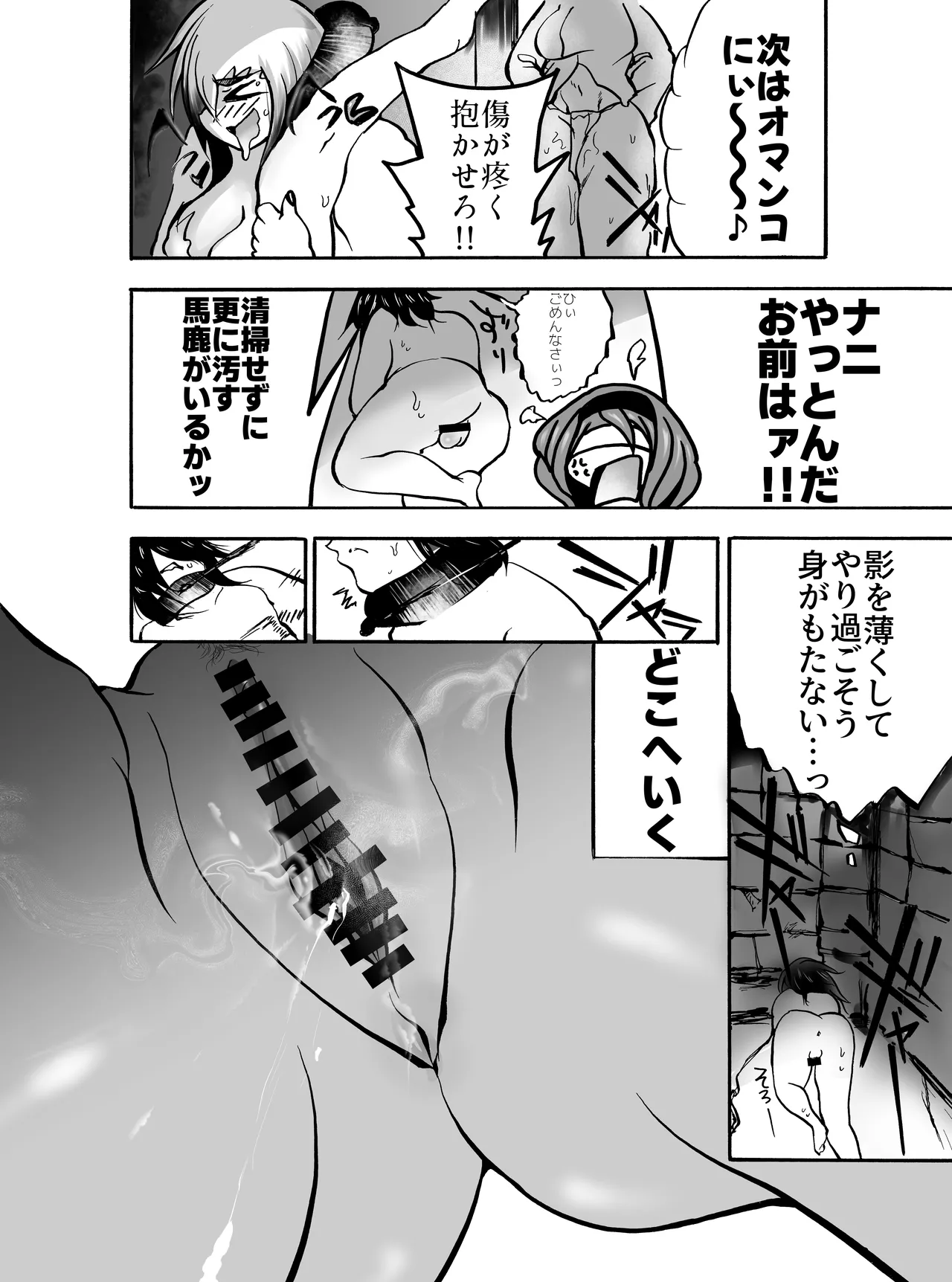 屈強な戦士は種馬となりメスに堕ちる - page13