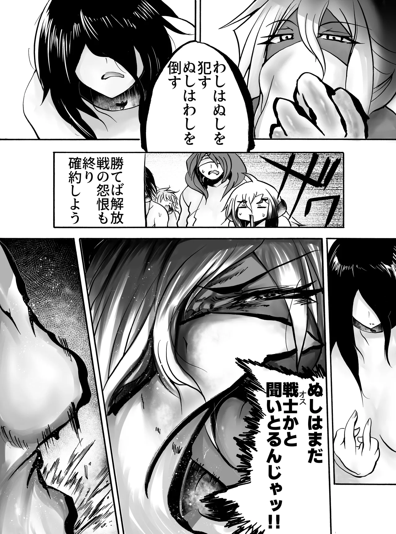 屈強な戦士は種馬となりメスに堕ちる - page19