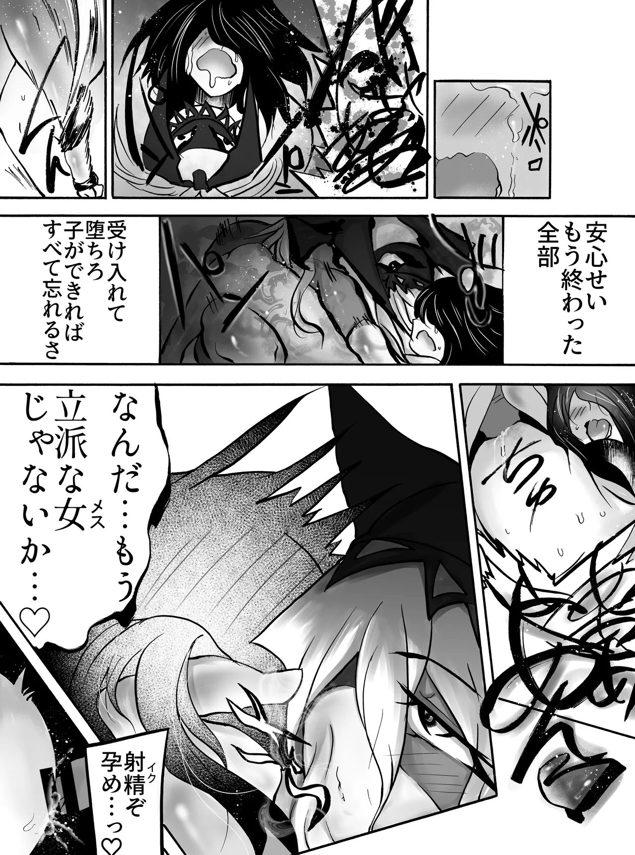 屈強な戦士は種馬となりメスに堕ちる - page22