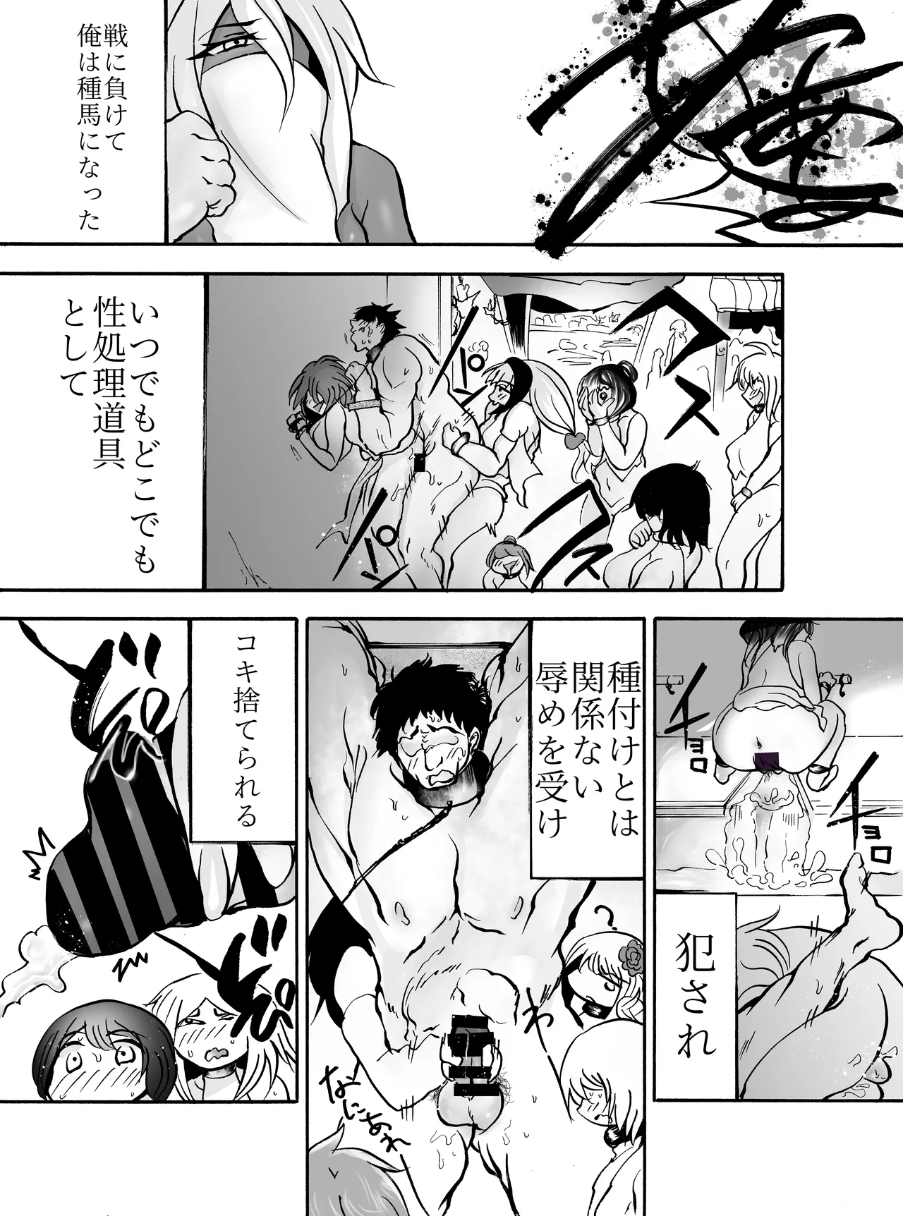 屈強な戦士は種馬となりメスに堕ちる - page6