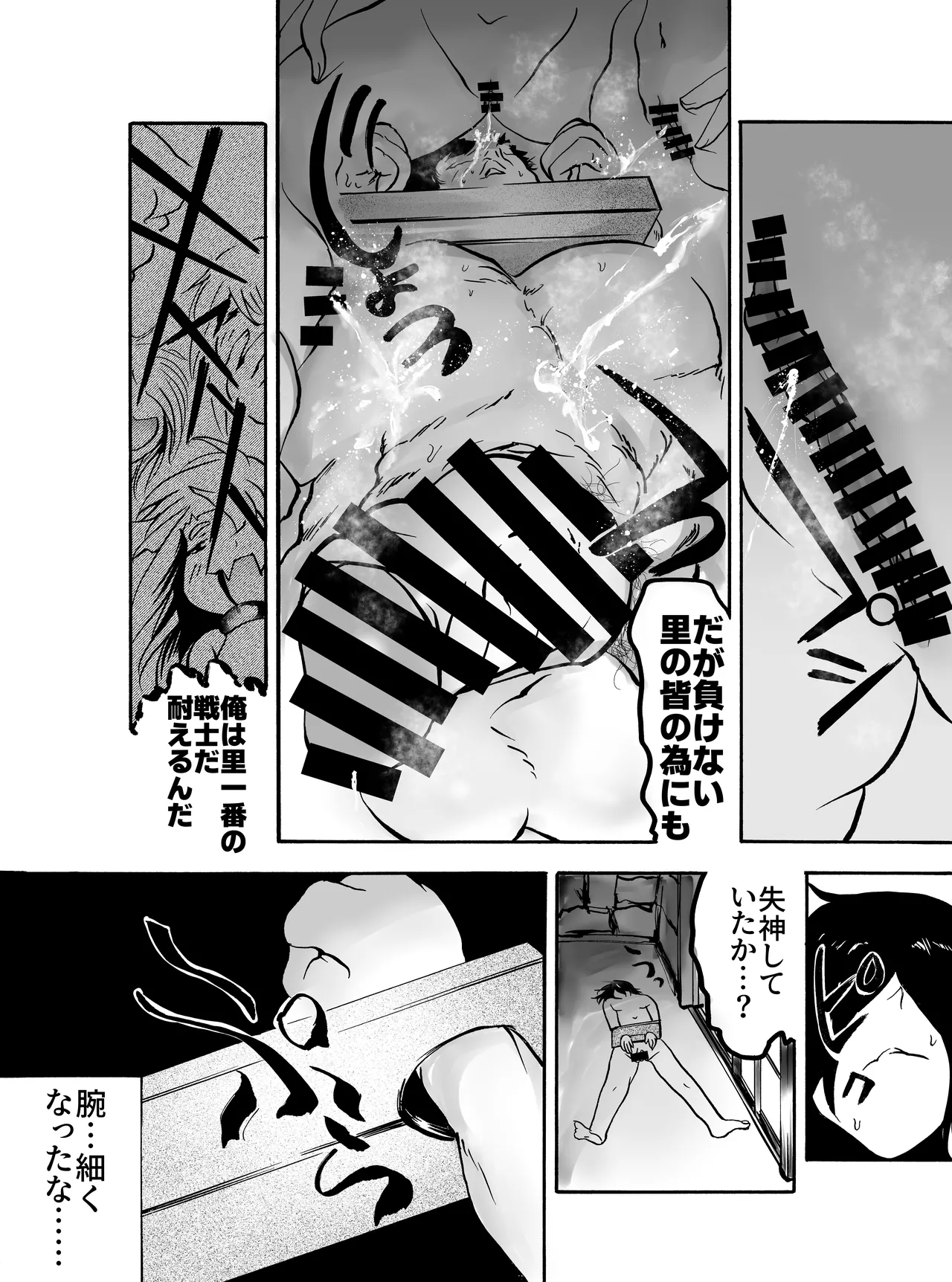 屈強な戦士は種馬となりメスに堕ちる - page7