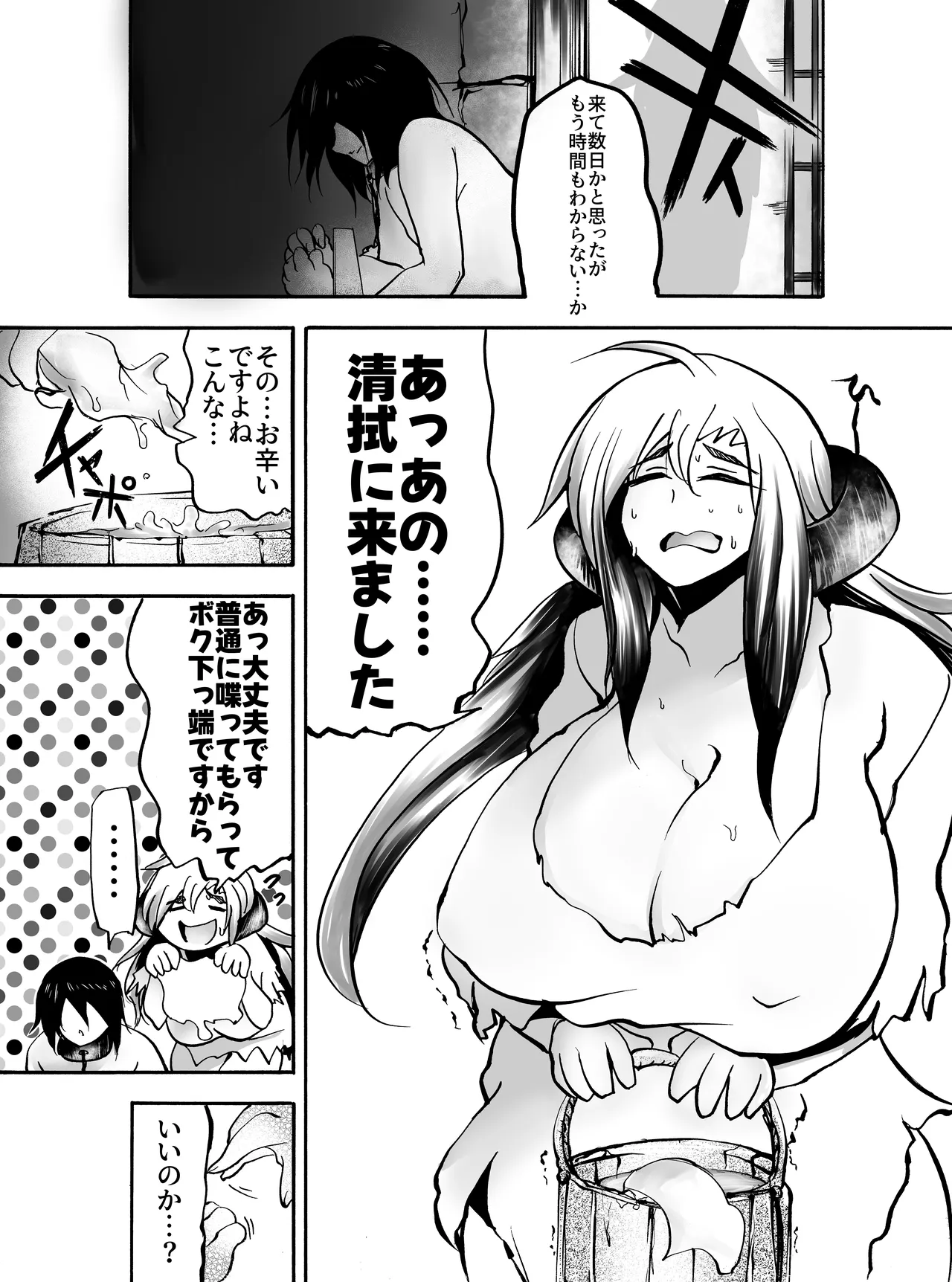 屈強な戦士は種馬となりメスに堕ちる - page8