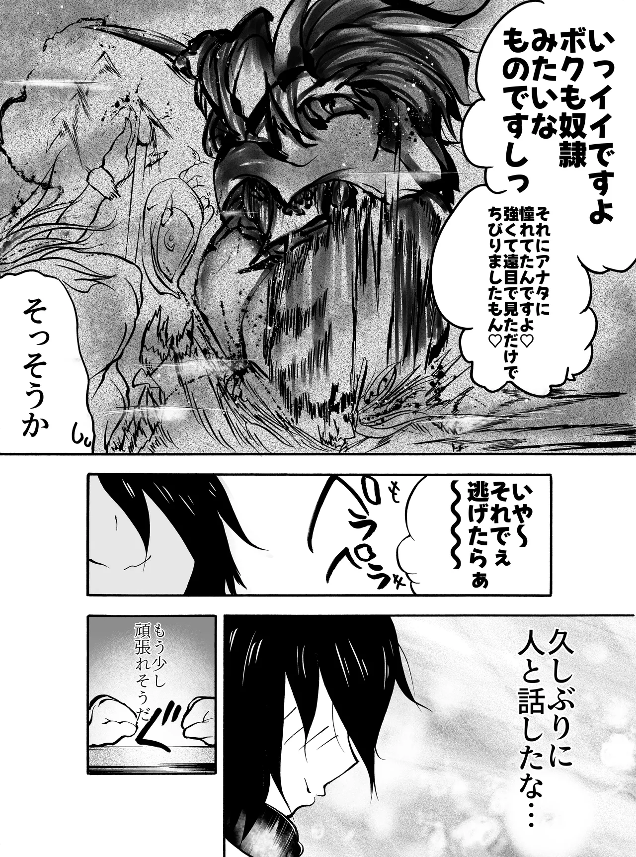 屈強な戦士は種馬となりメスに堕ちる - page9
