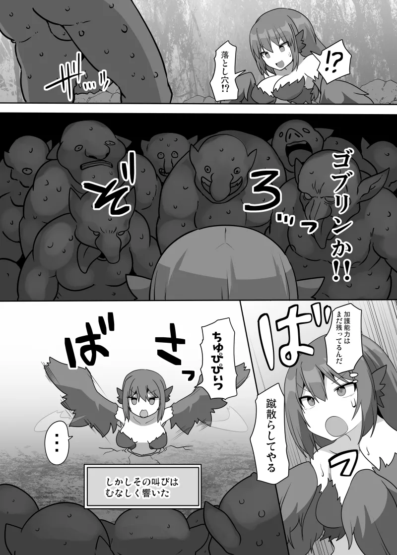 TSF魔物娘 ~異世界でハーピィに変えられて~ - page13