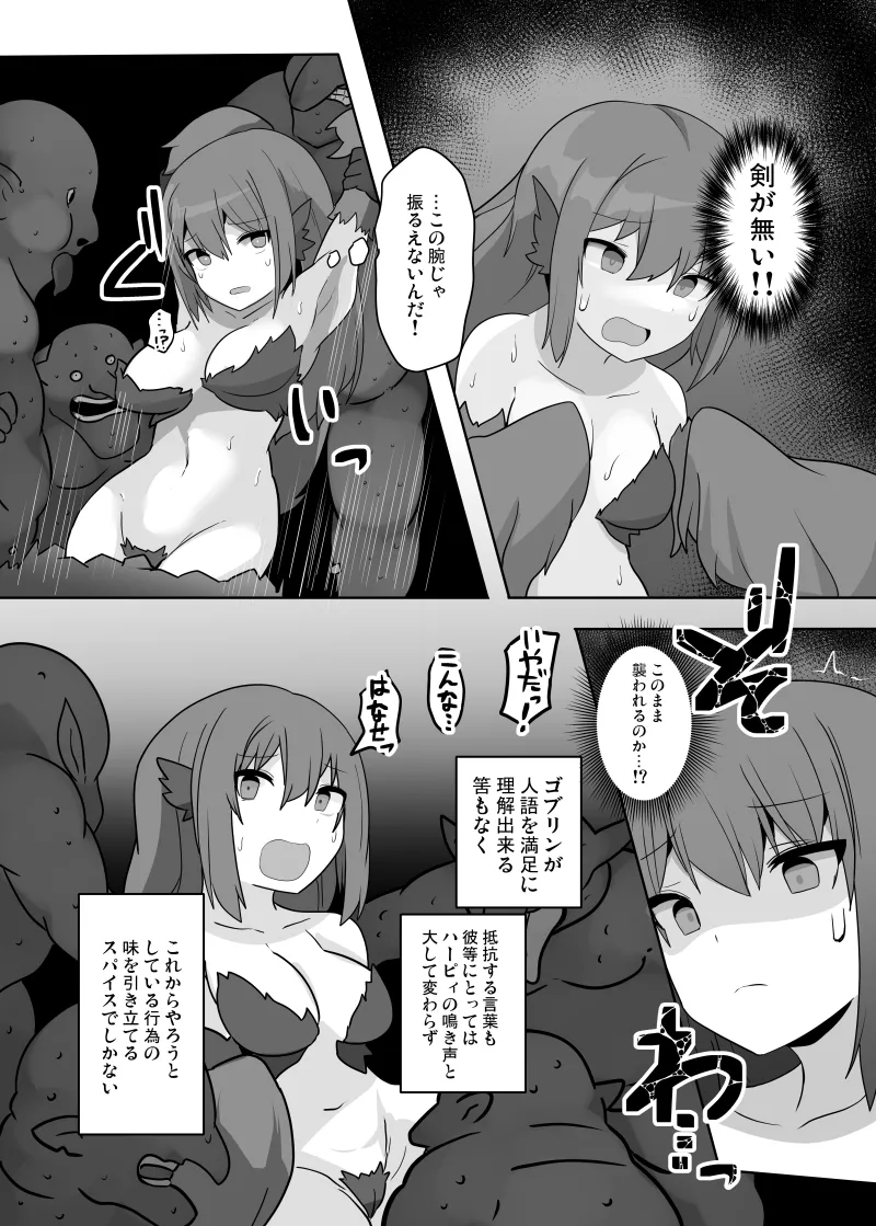 TSF魔物娘 ~異世界でハーピィに変えられて~ - page14