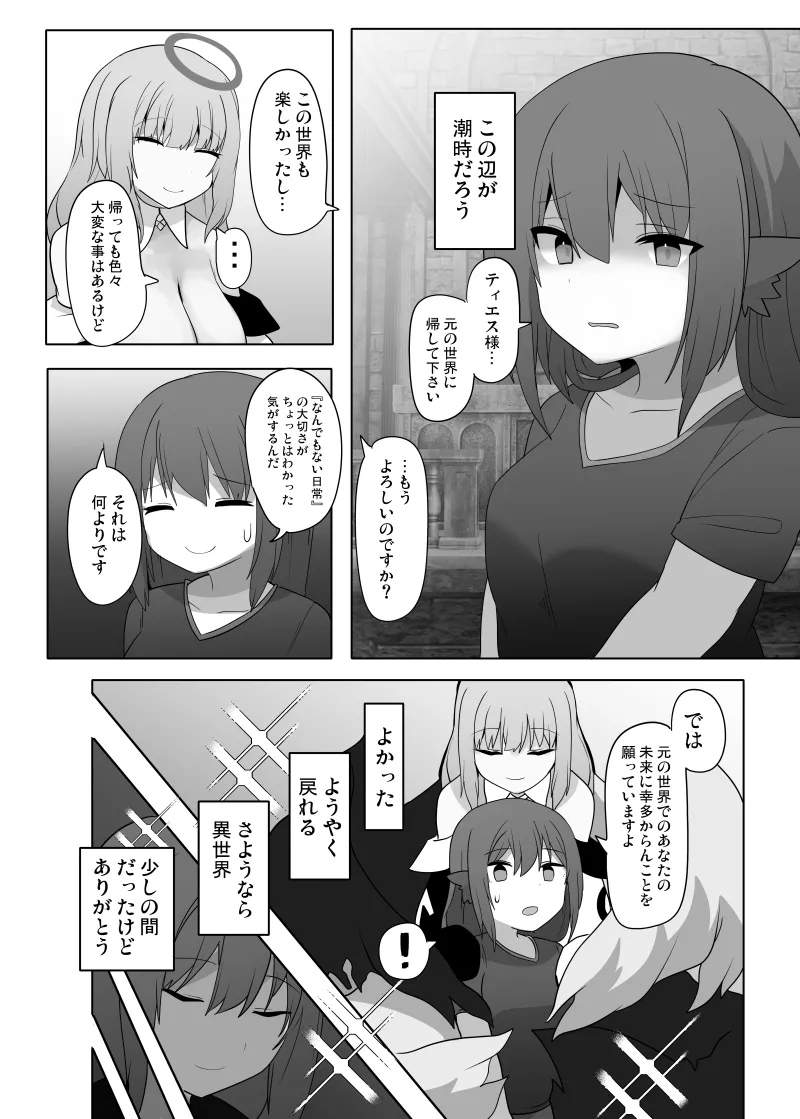 TSF魔物娘 ~異世界でハーピィに変えられて~ - page26