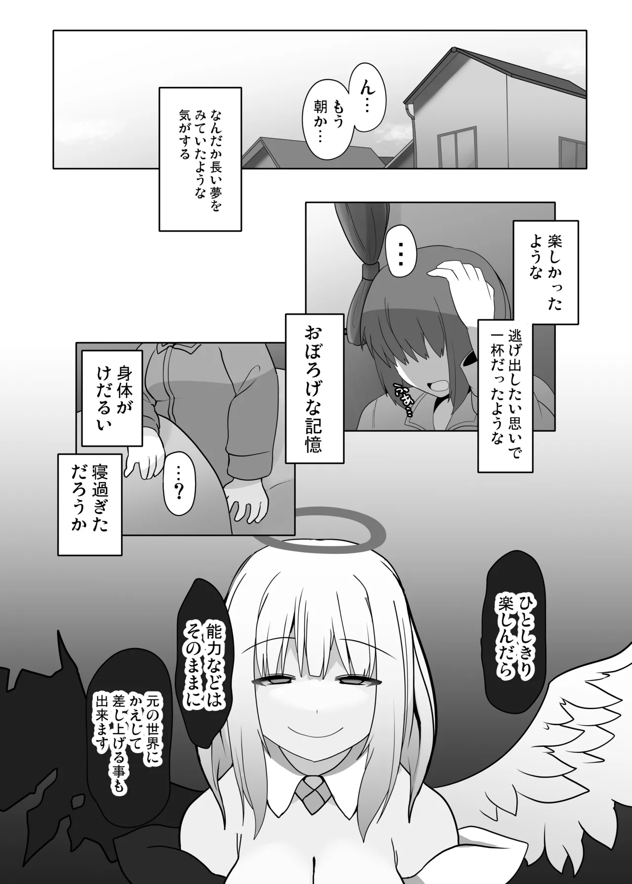 TSF魔物娘 ~異世界でハーピィに変えられて~ - page27