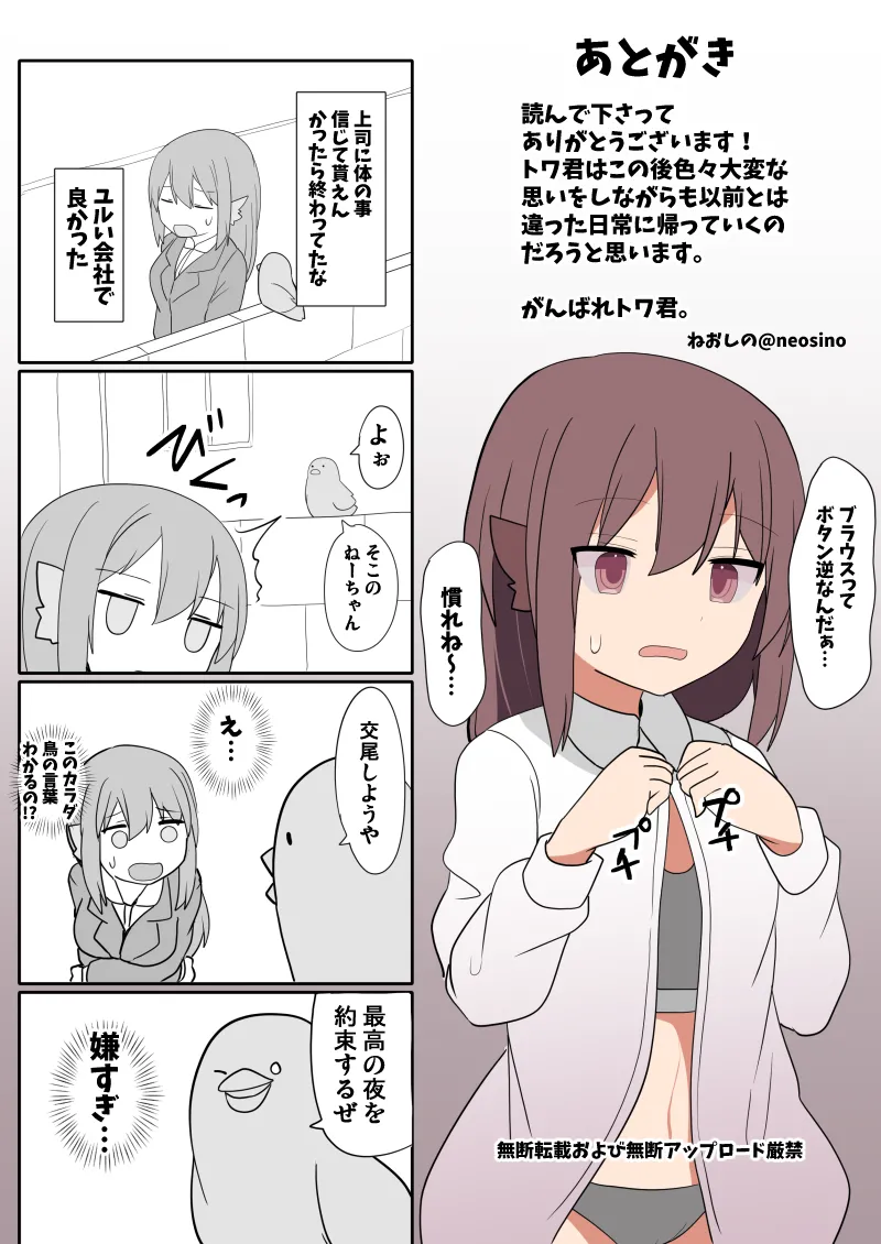 TSF魔物娘 ~異世界でハーピィに変えられて~ - page29
