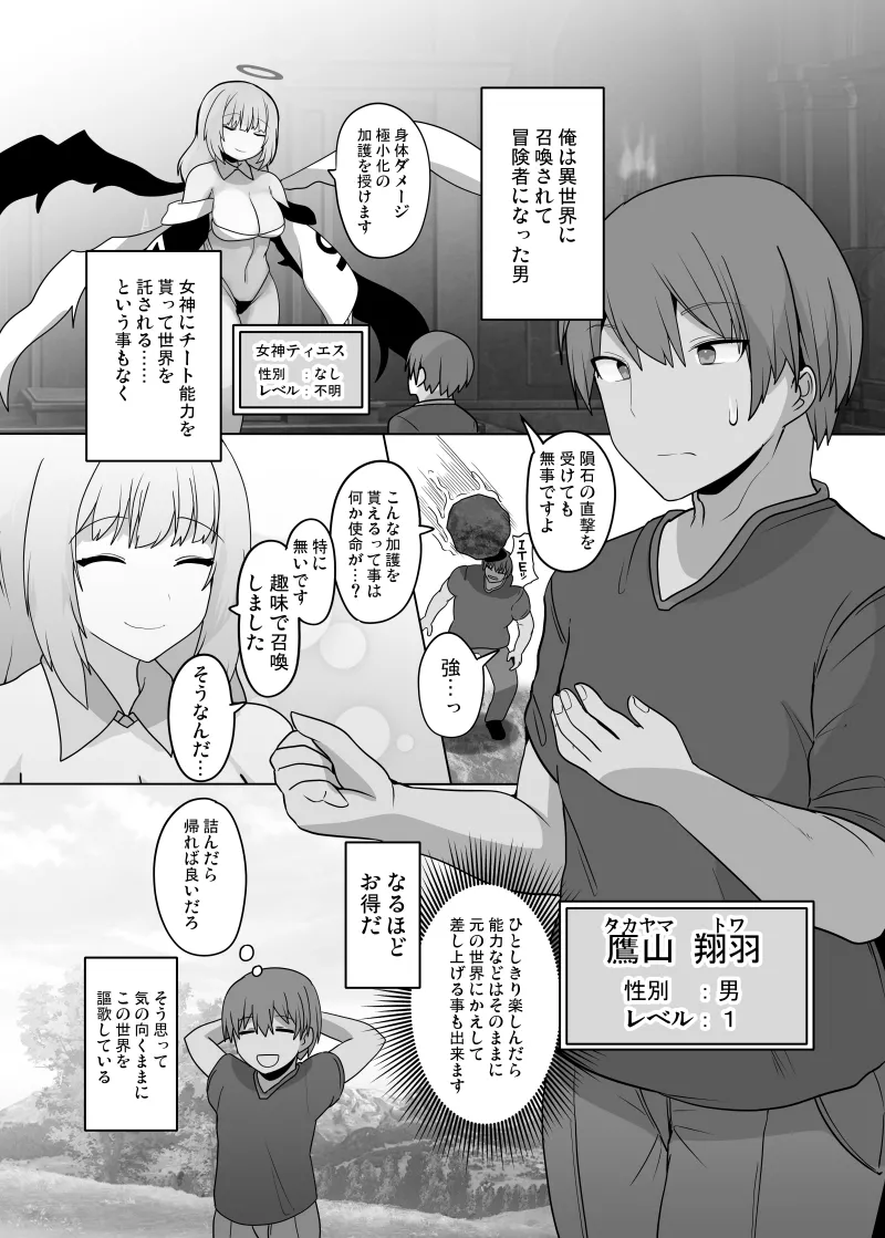 TSF魔物娘 ~異世界でハーピィに変えられて~ - page4