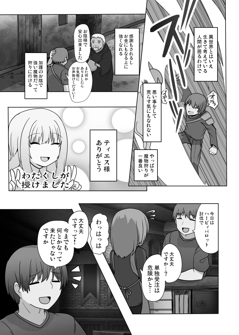 TSF魔物娘 ~異世界でハーピィに変えられて~ - page5