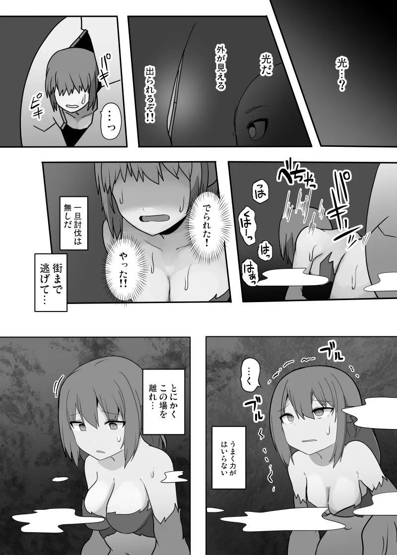 TSF魔物娘 ~異世界でハーピィに変えられて~ - page7