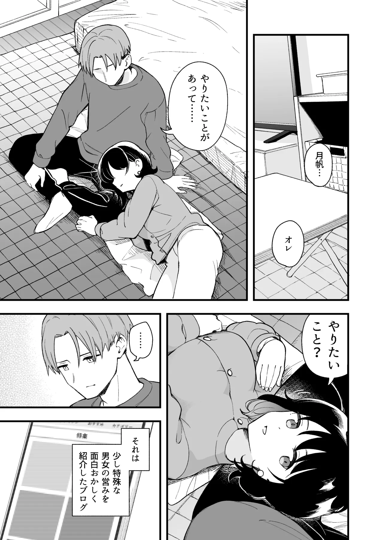 清楚な彼女の乱れた姿が見てみたい - page10