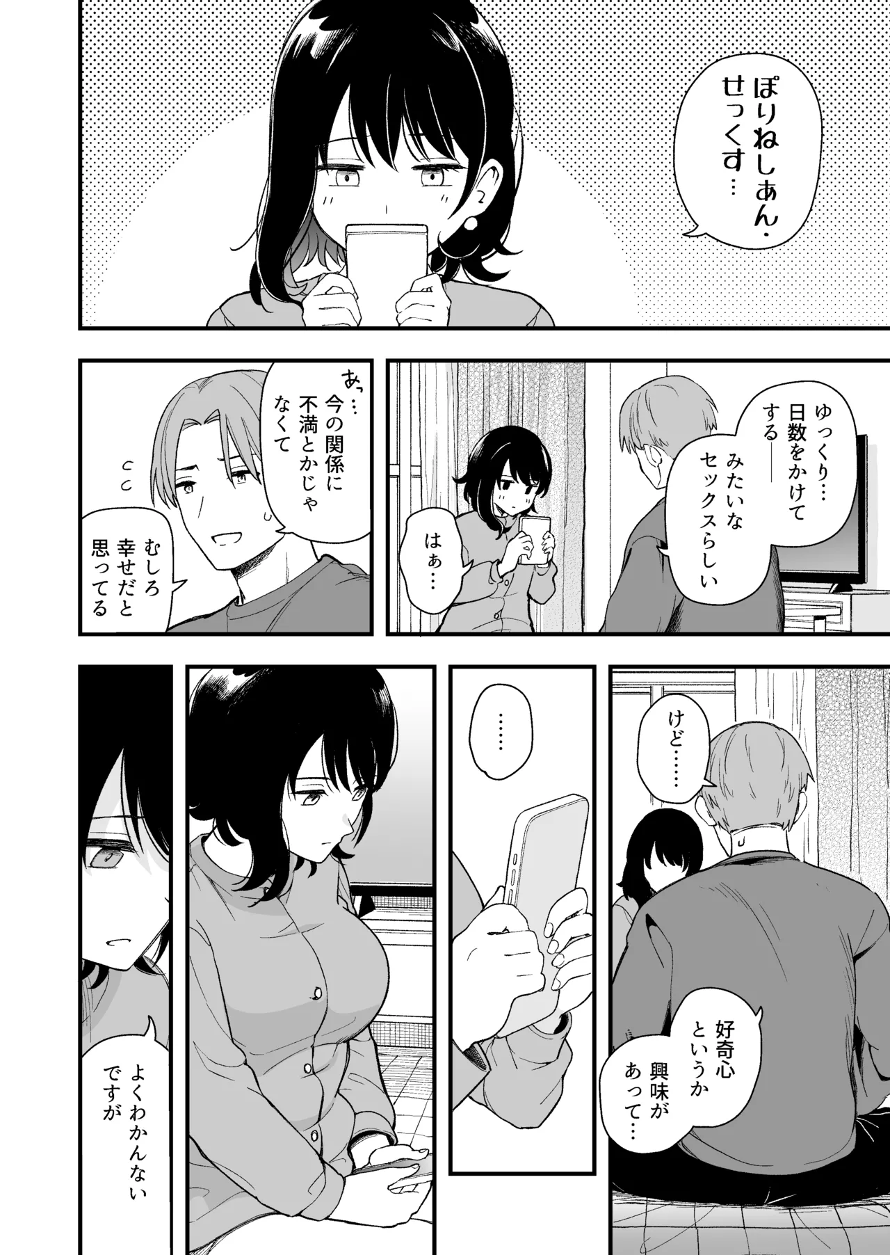 清楚な彼女の乱れた姿が見てみたい - page11