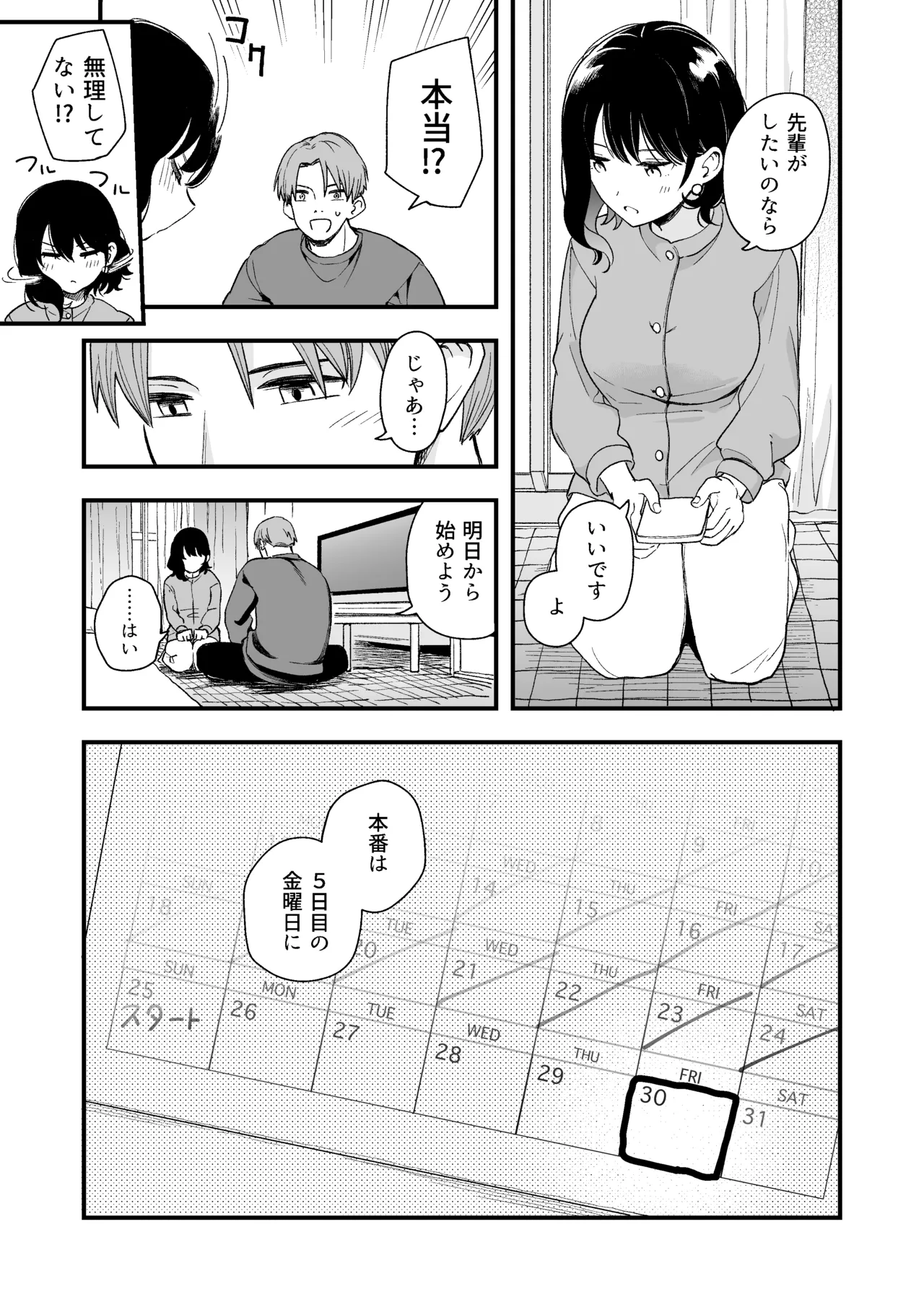 清楚な彼女の乱れた姿が見てみたい - page12