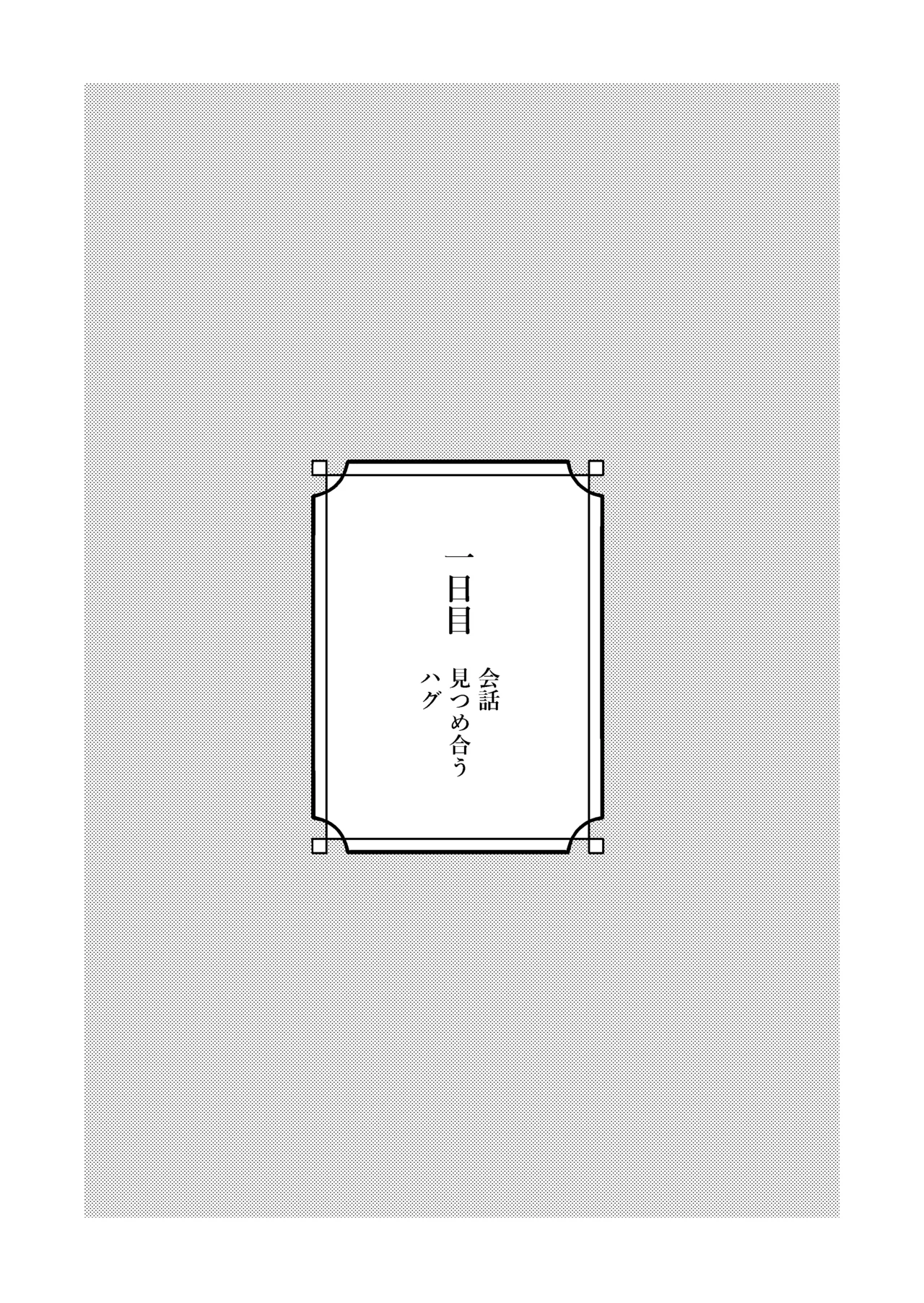 清楚な彼女の乱れた姿が見てみたい - page13