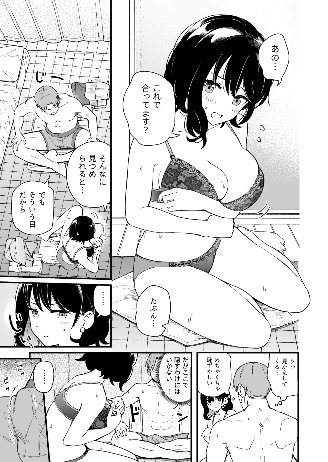 清楚な彼女の乱れた姿が見てみたい - page14