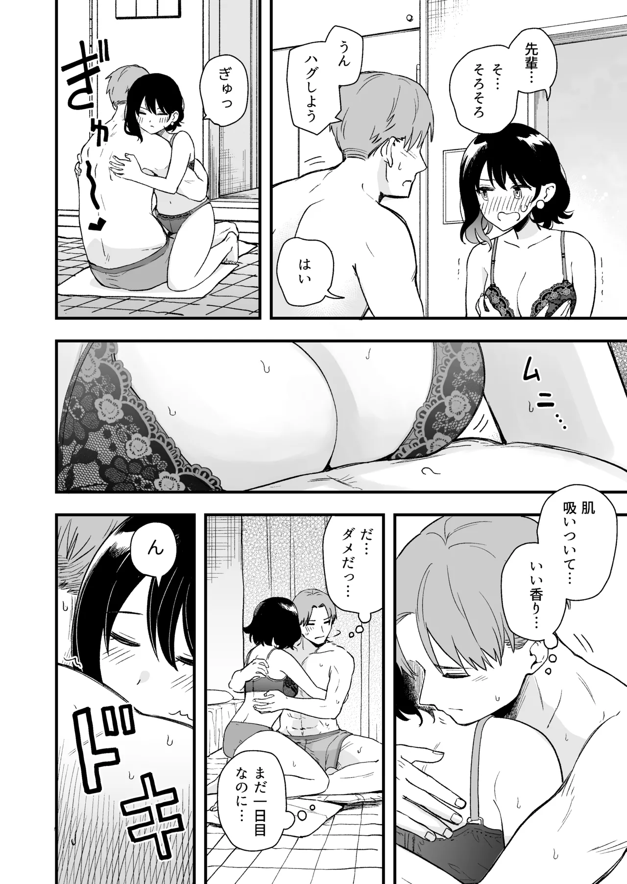 清楚な彼女の乱れた姿が見てみたい - page15