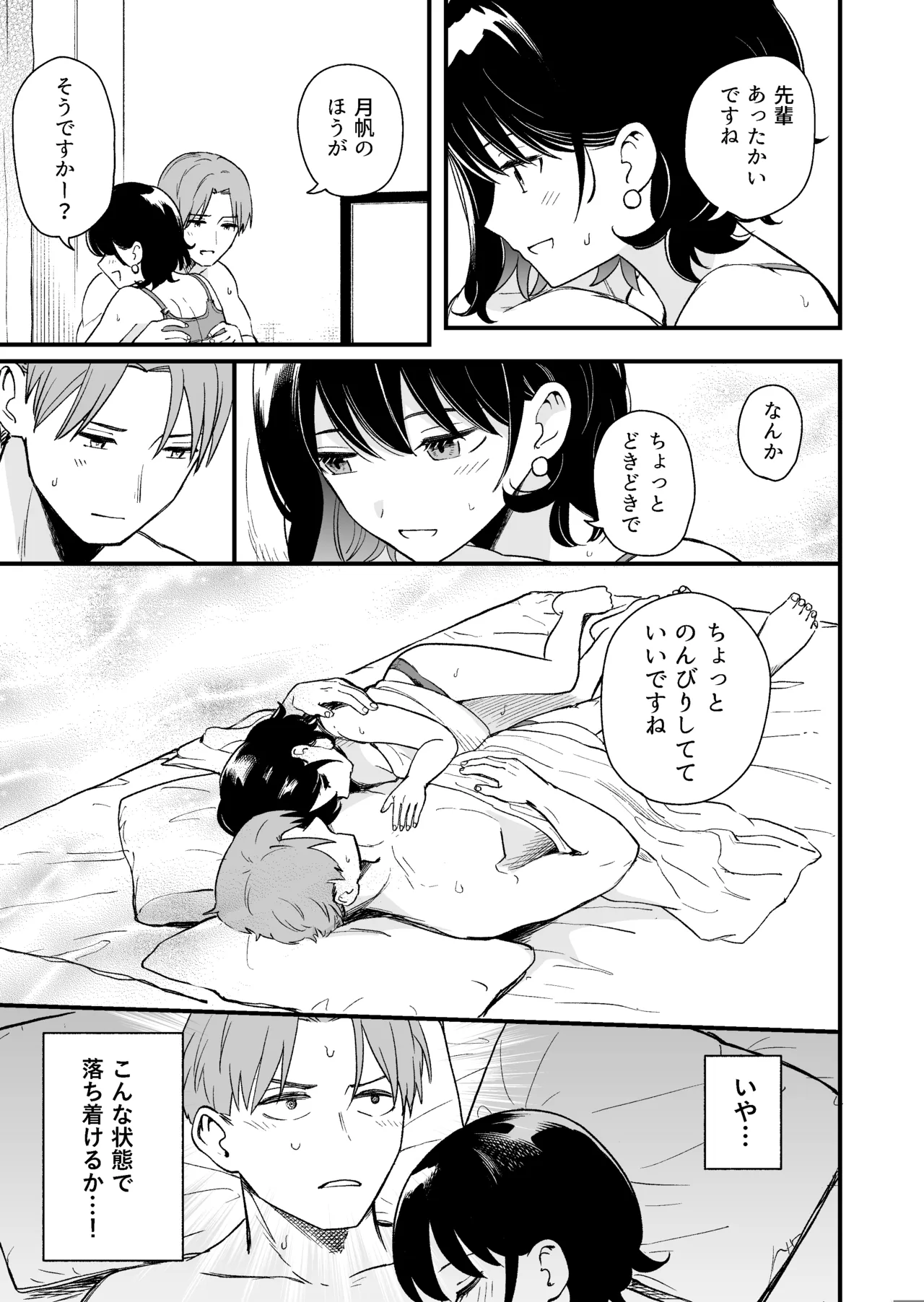 清楚な彼女の乱れた姿が見てみたい - page16