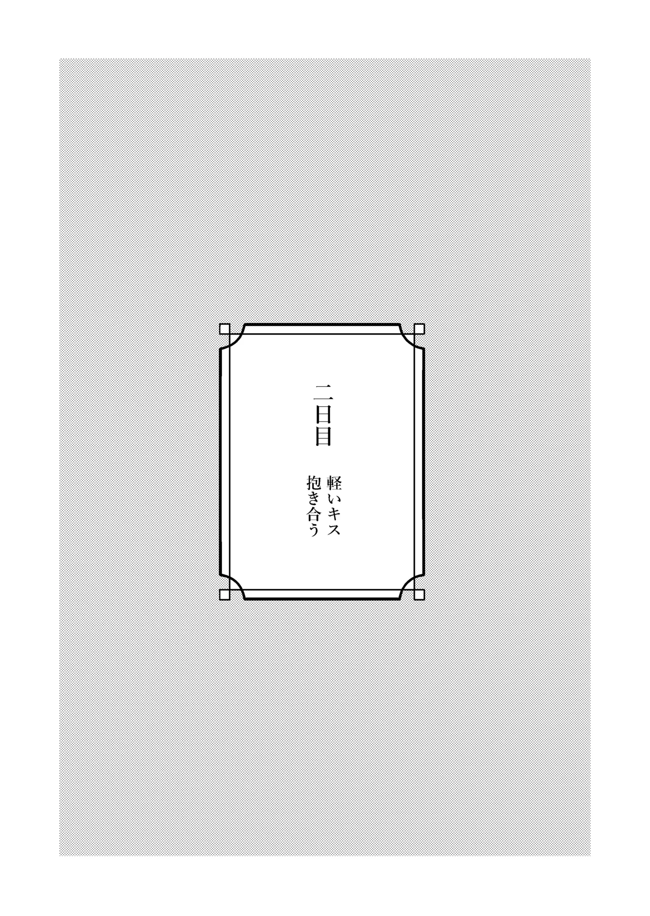 清楚な彼女の乱れた姿が見てみたい - page17