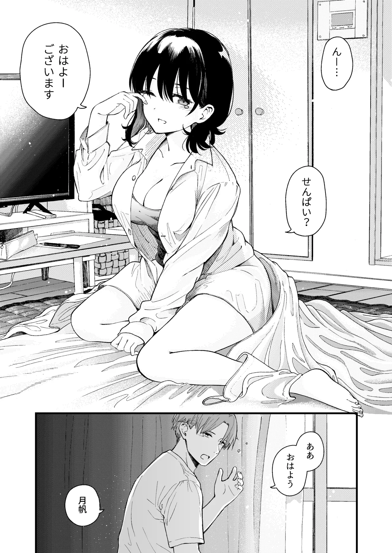 清楚な彼女の乱れた姿が見てみたい - page2