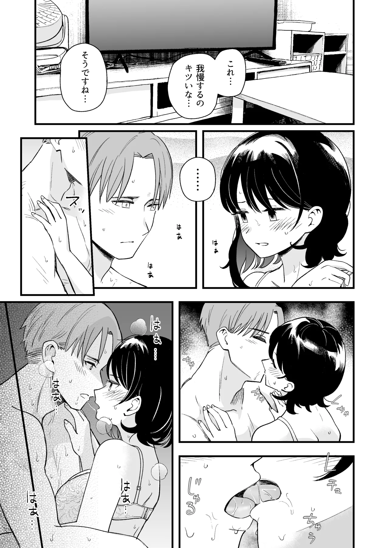清楚な彼女の乱れた姿が見てみたい - page24