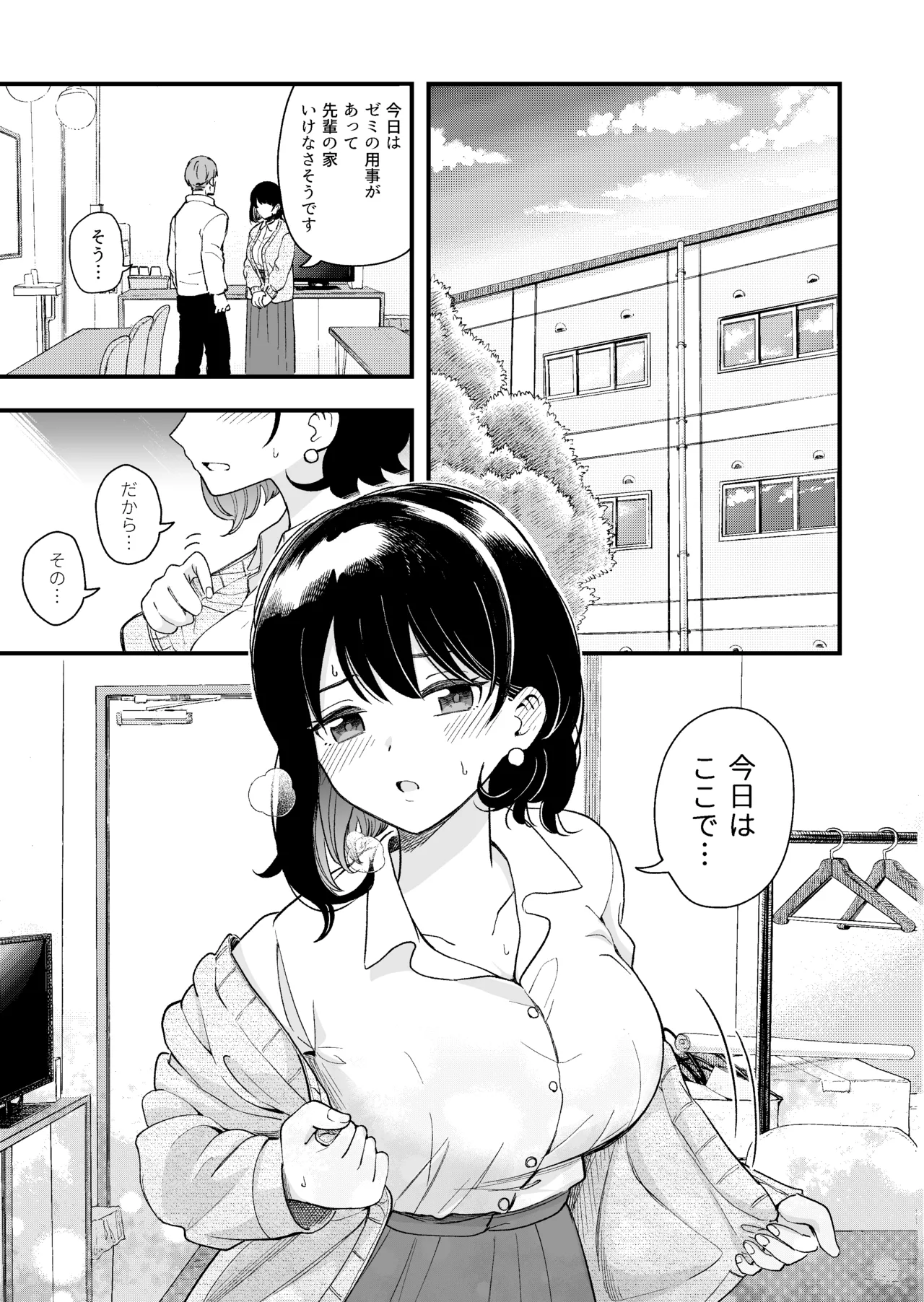 清楚な彼女の乱れた姿が見てみたい - page26
