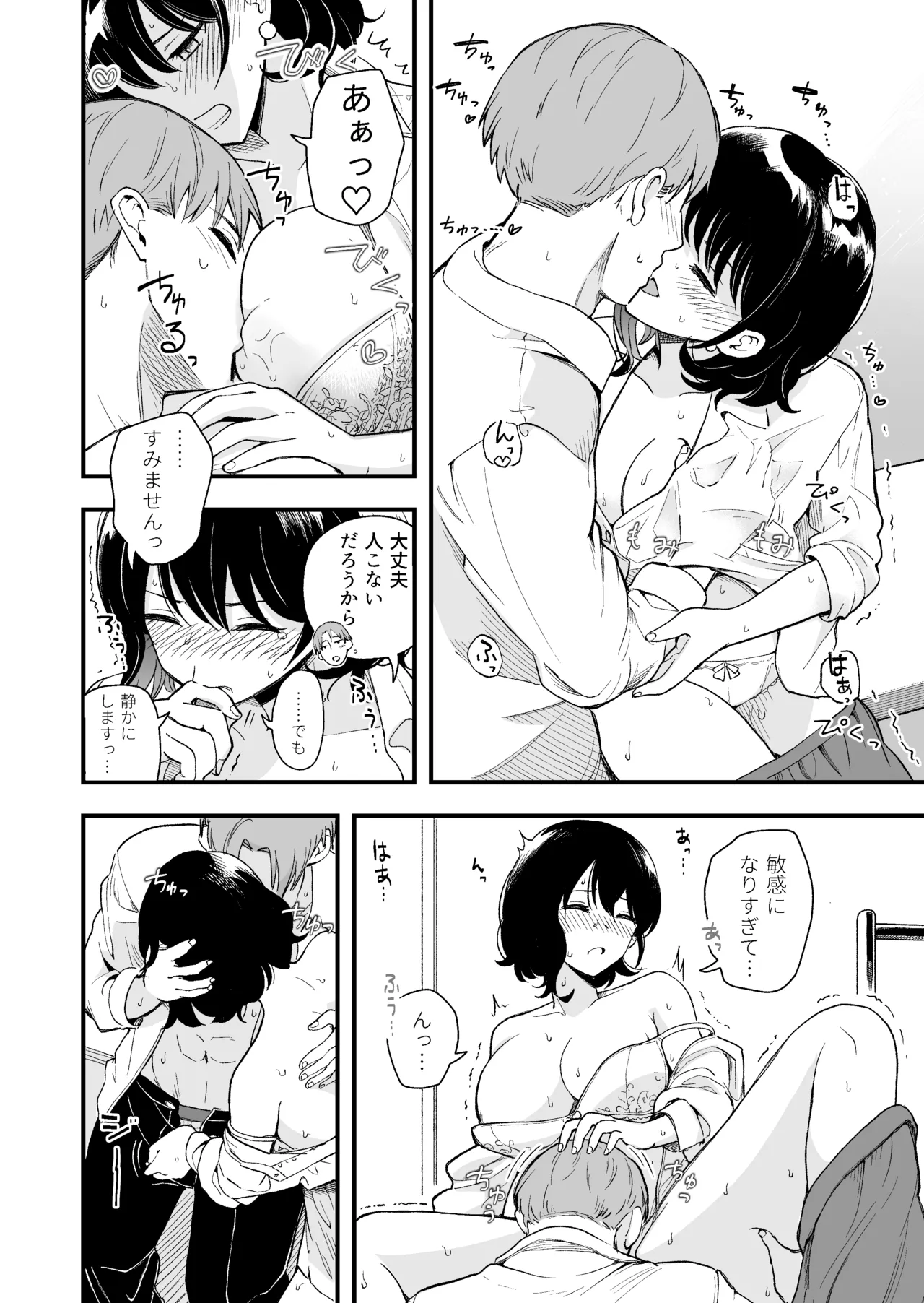 清楚な彼女の乱れた姿が見てみたい - page27