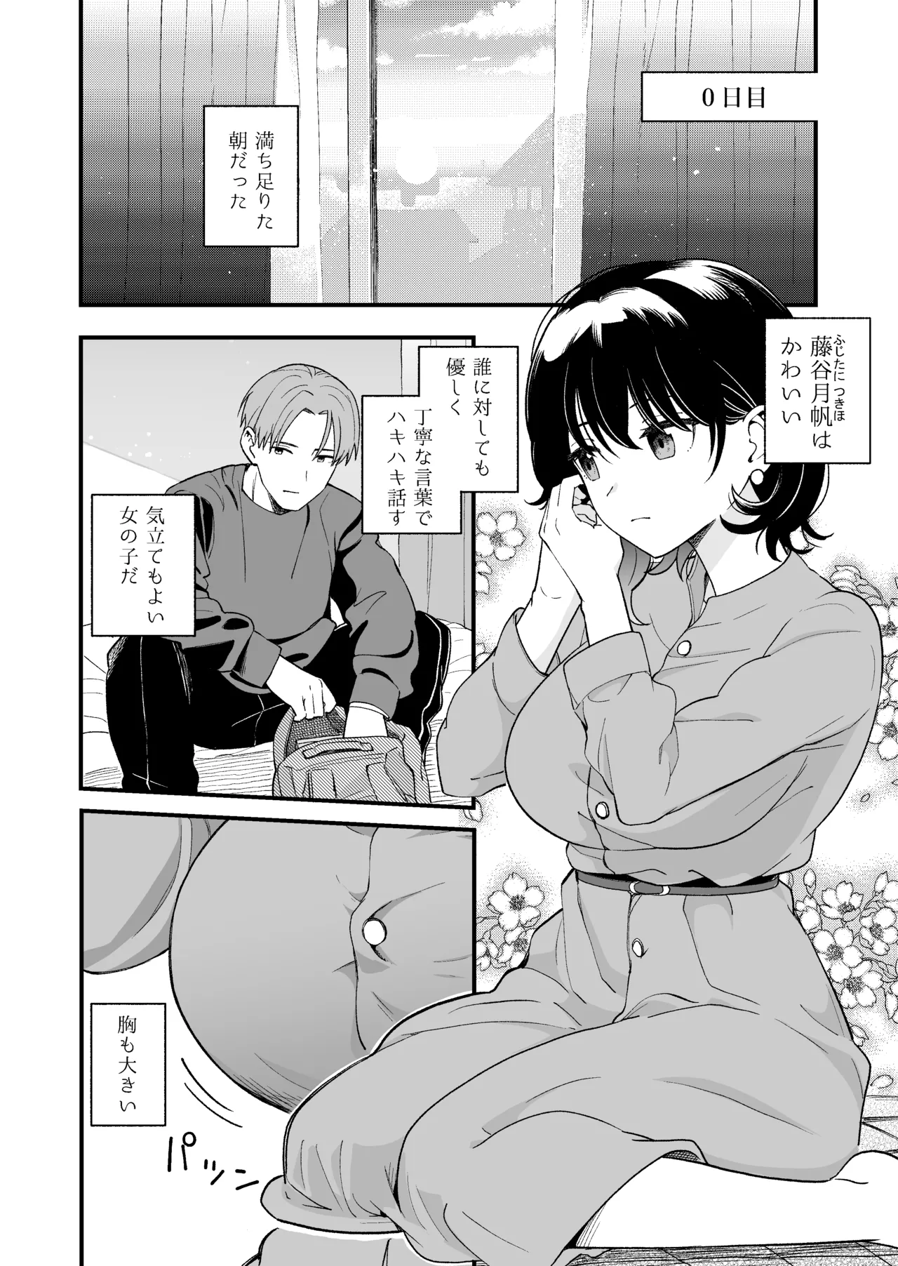 清楚な彼女の乱れた姿が見てみたい - page3