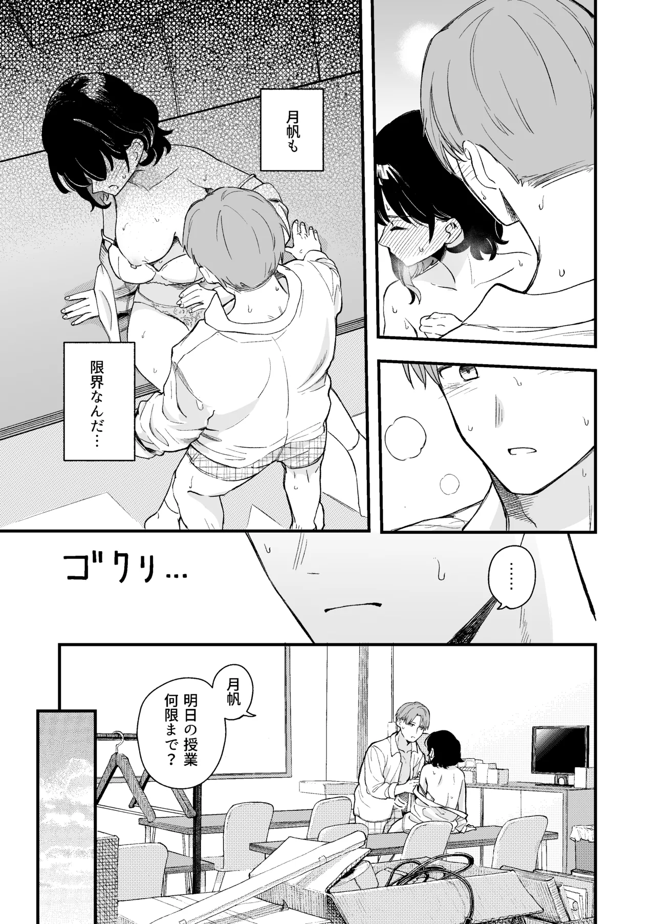 清楚な彼女の乱れた姿が見てみたい - page30
