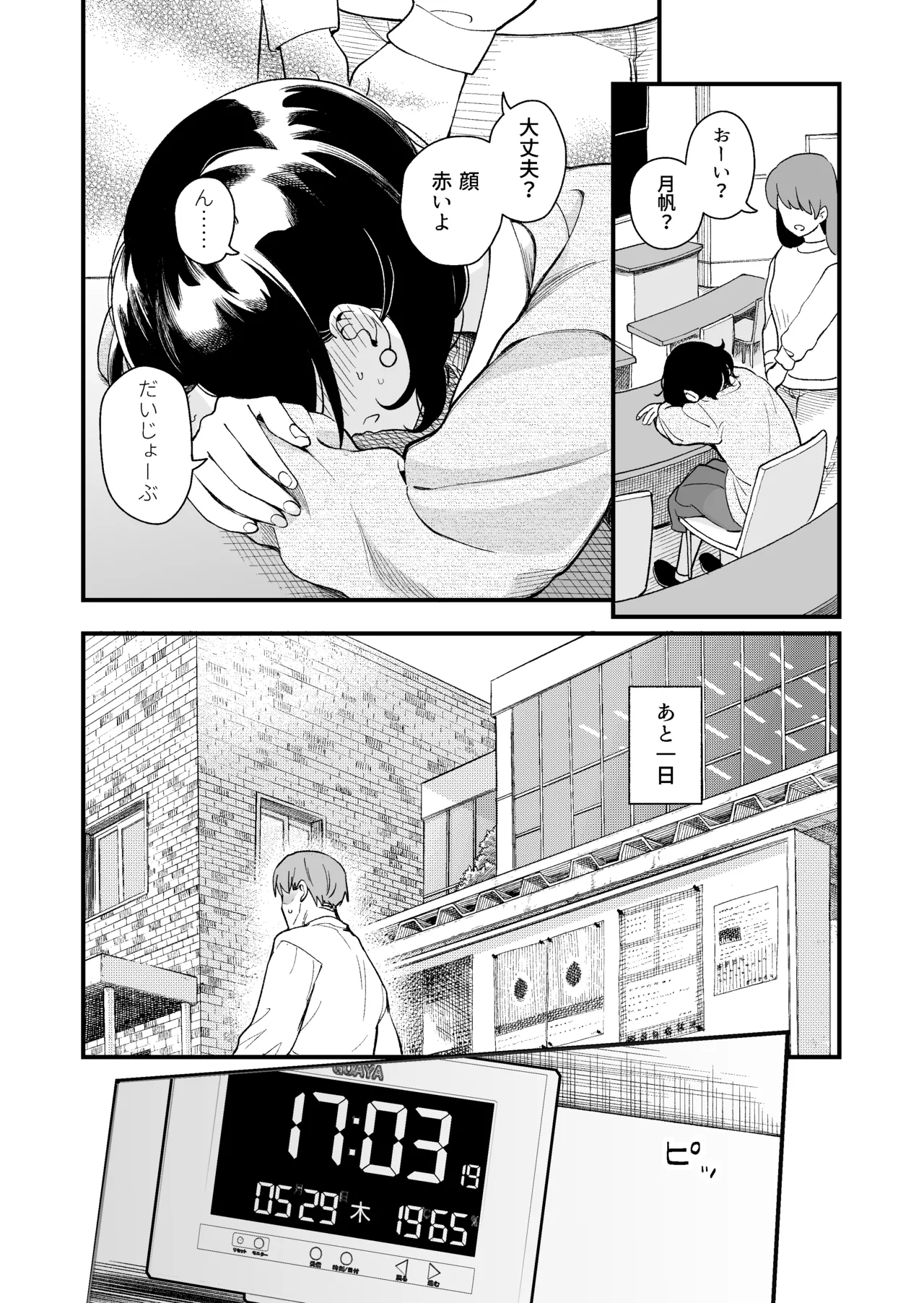 清楚な彼女の乱れた姿が見てみたい - page31