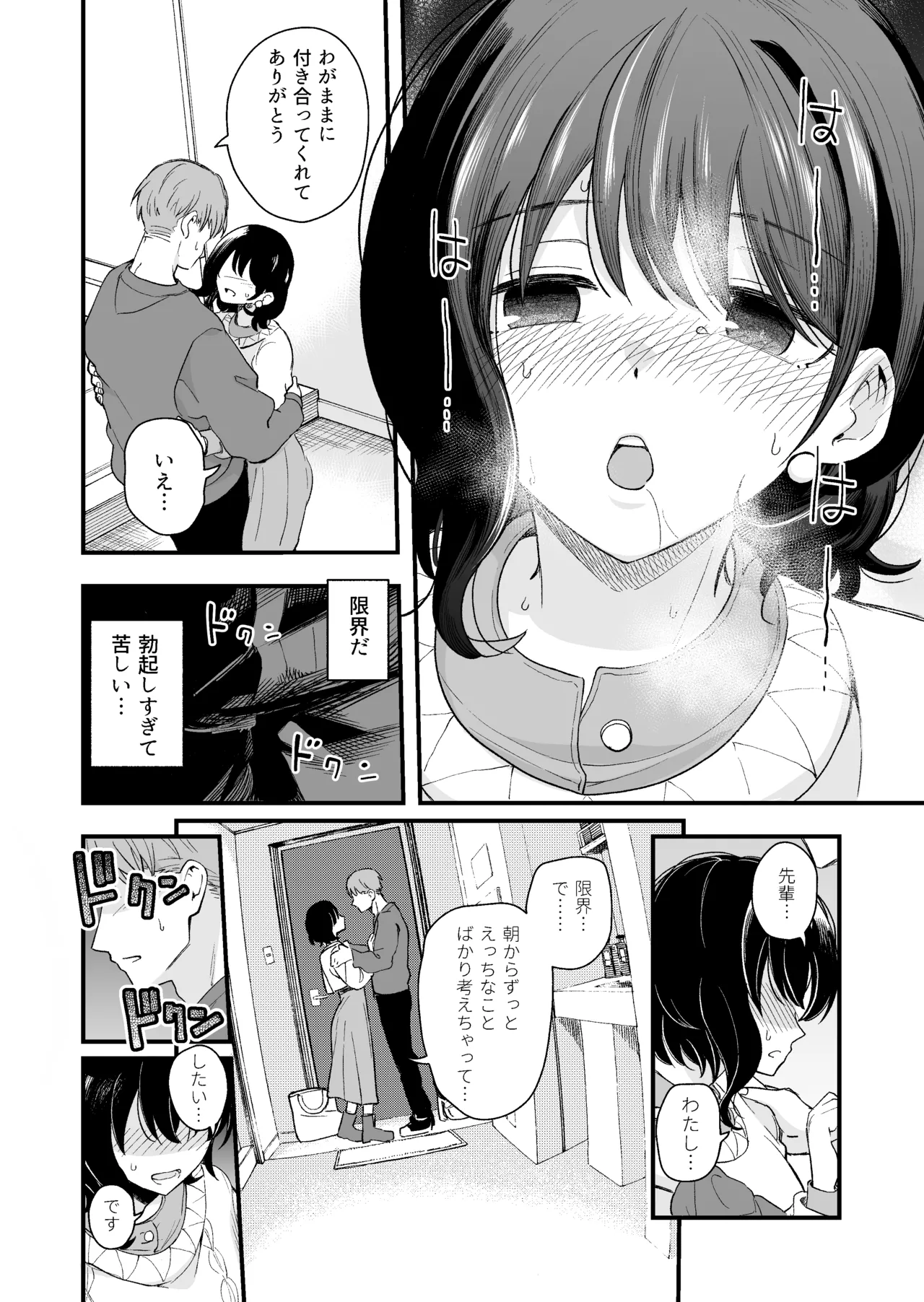 清楚な彼女の乱れた姿が見てみたい - page37
