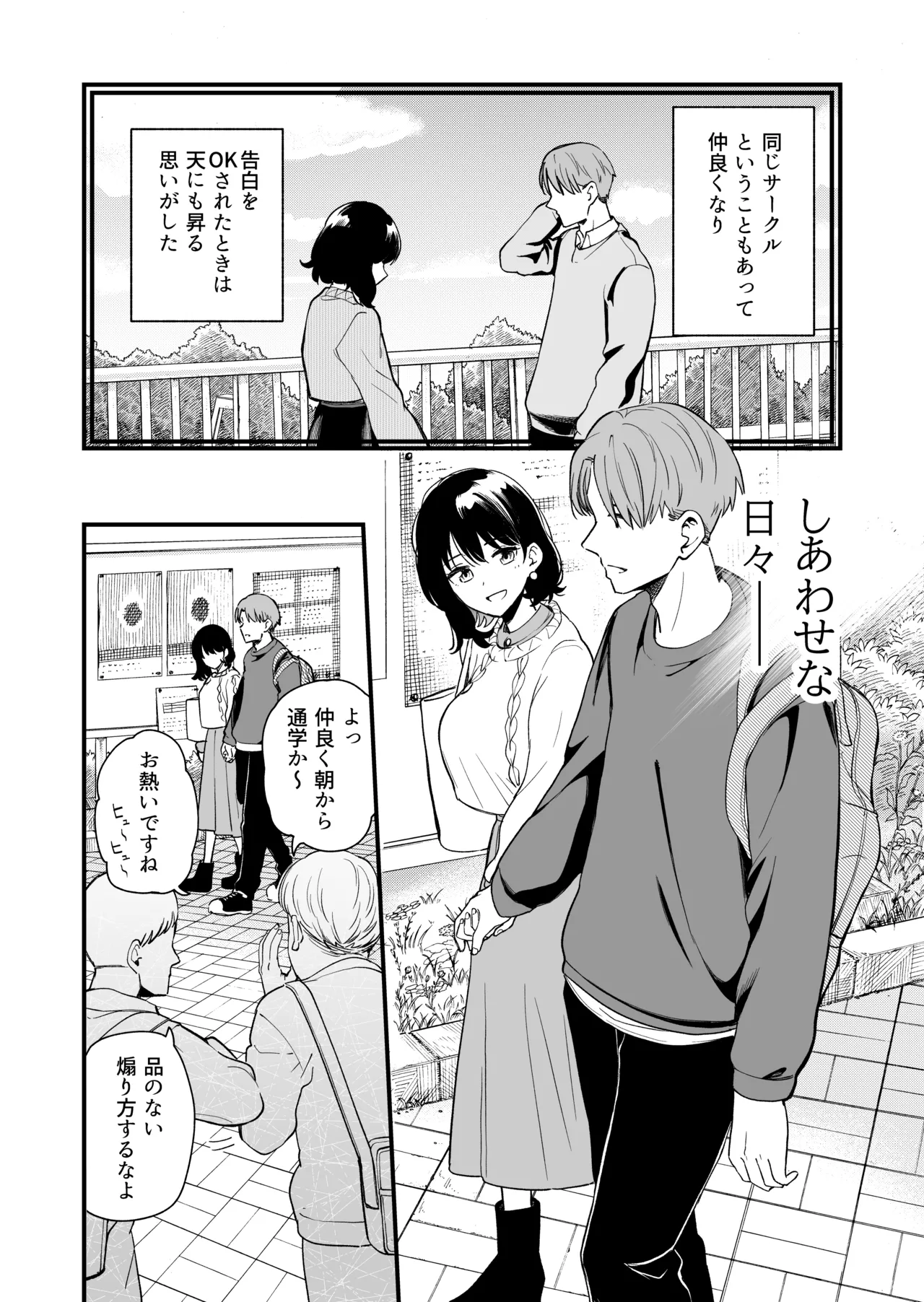 清楚な彼女の乱れた姿が見てみたい - page4