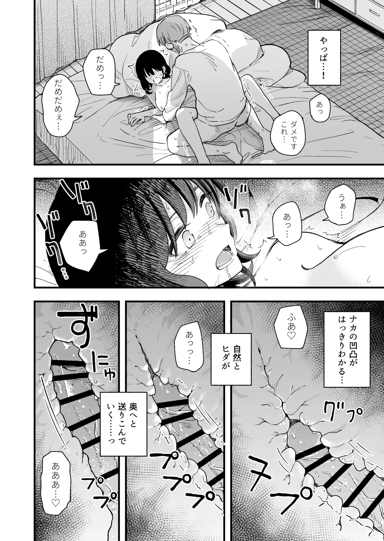 清楚な彼女の乱れた姿が見てみたい - page41