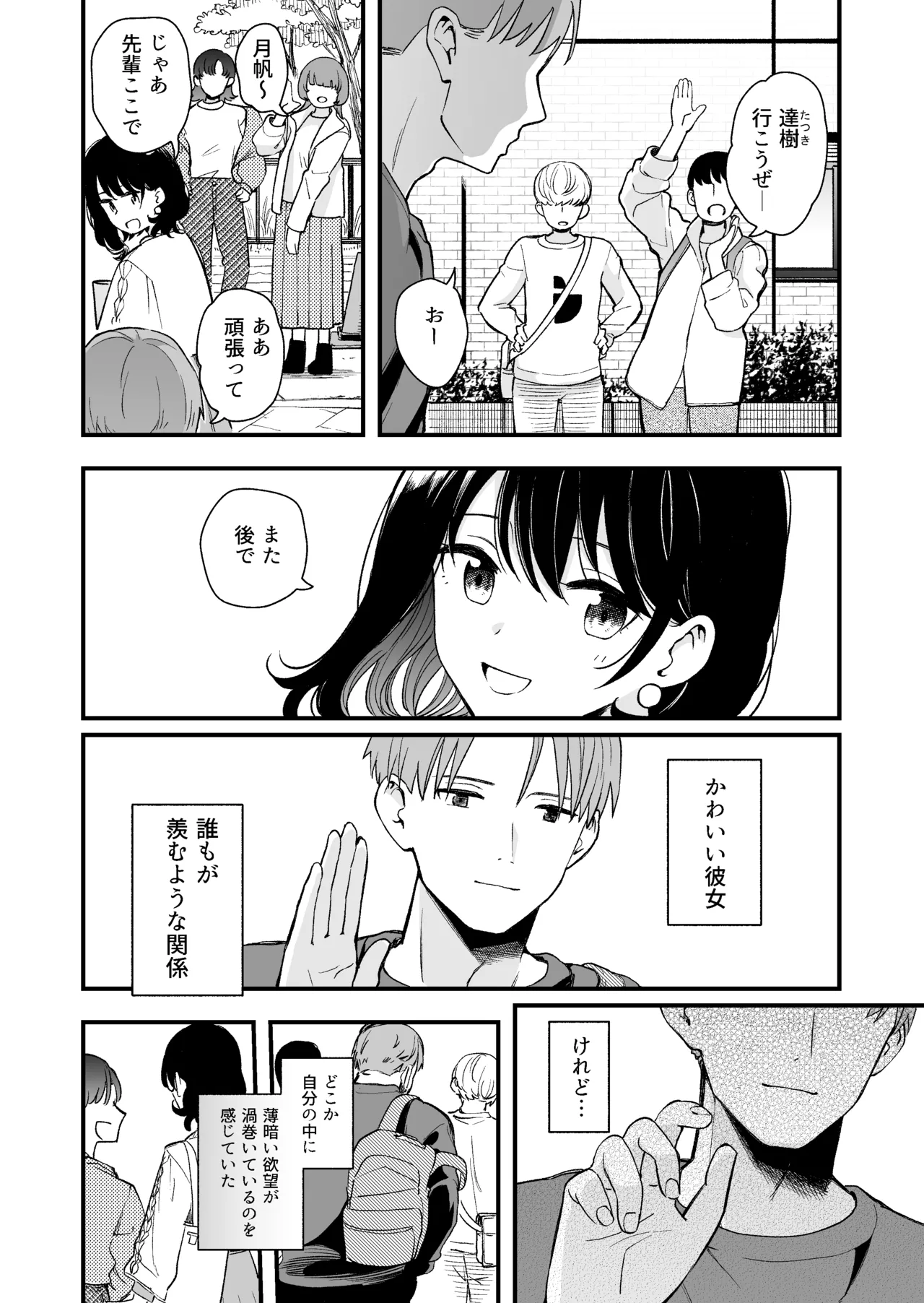清楚な彼女の乱れた姿が見てみたい - page5