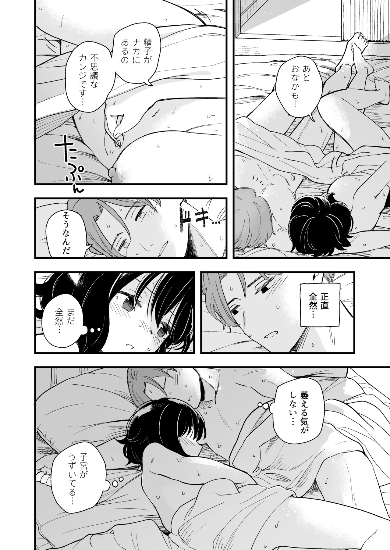 清楚な彼女の乱れた姿が見てみたい - page53