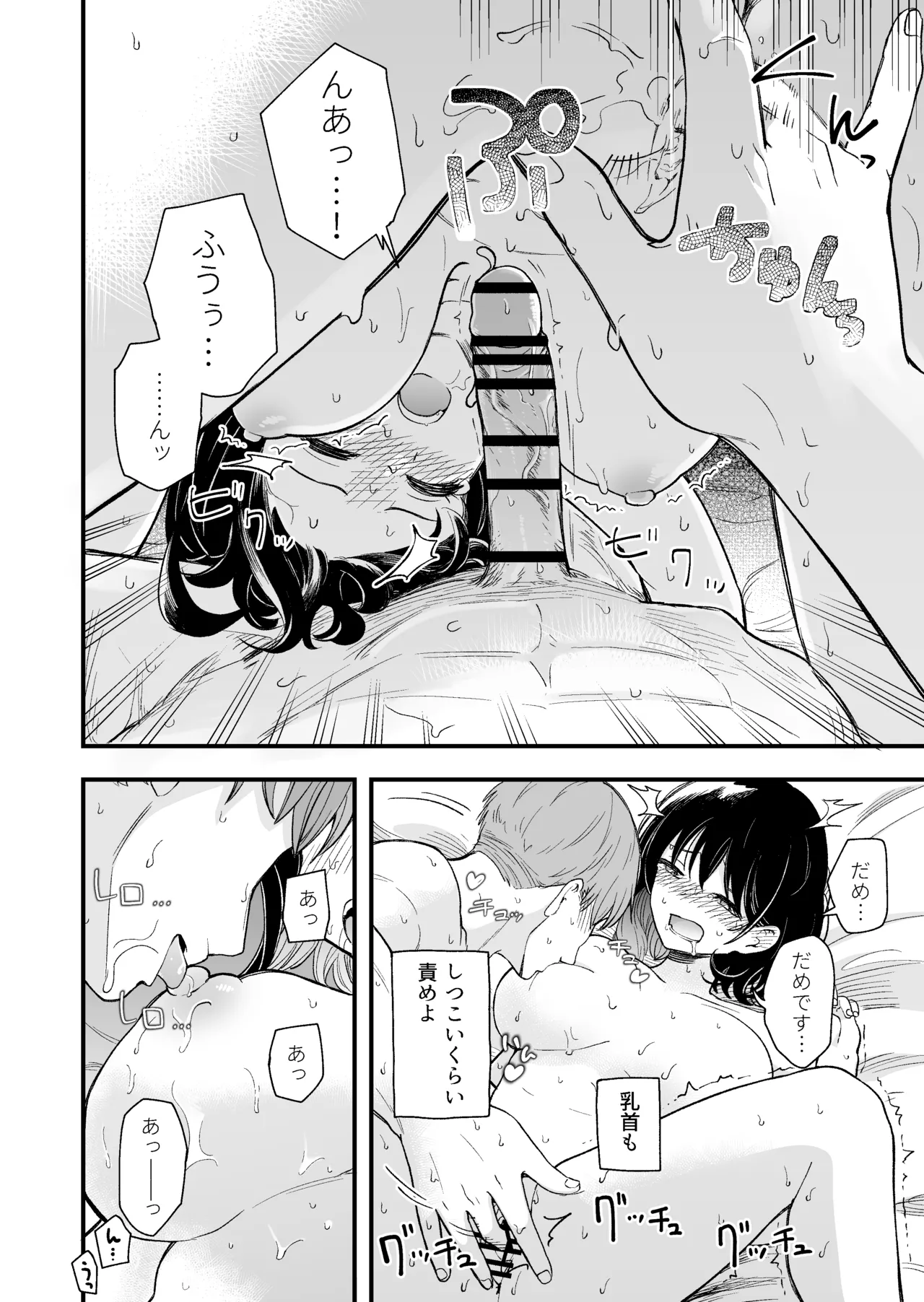 清楚な彼女の乱れた姿が見てみたい - page55