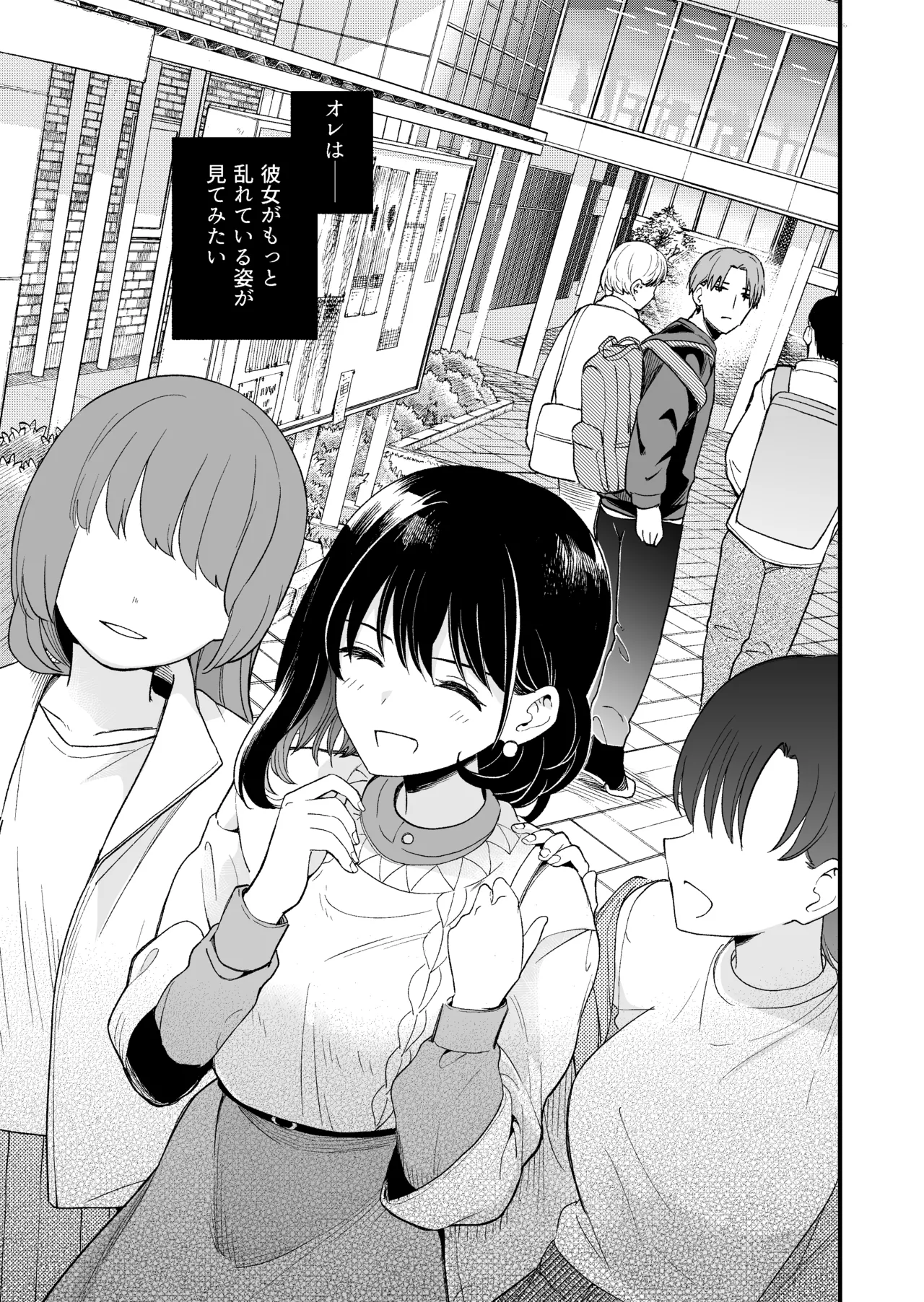 清楚な彼女の乱れた姿が見てみたい - page6