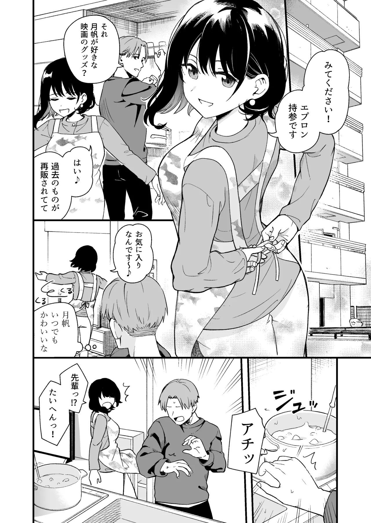 清楚な彼女の乱れた姿が見てみたい - page7