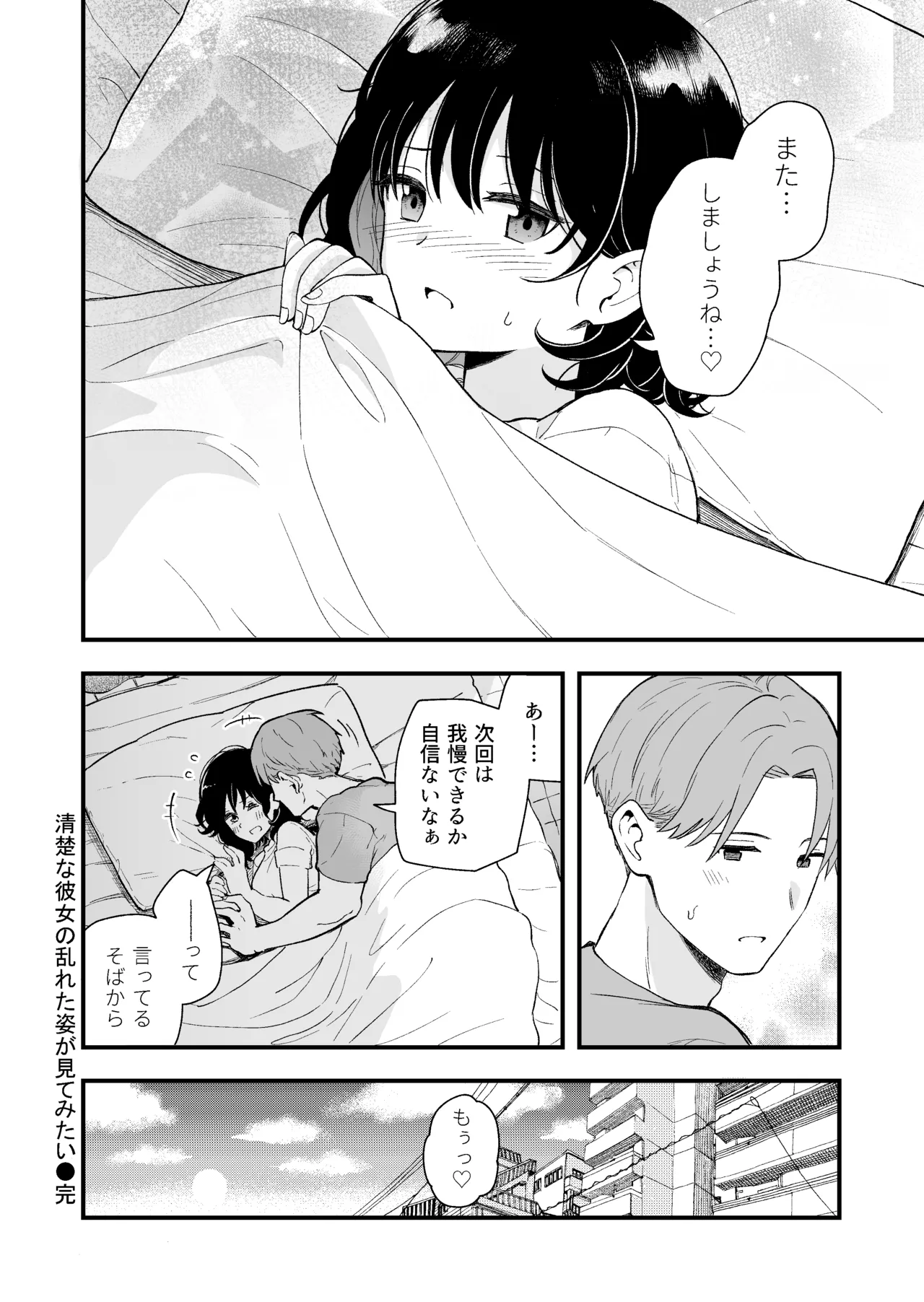 清楚な彼女の乱れた姿が見てみたい - page77