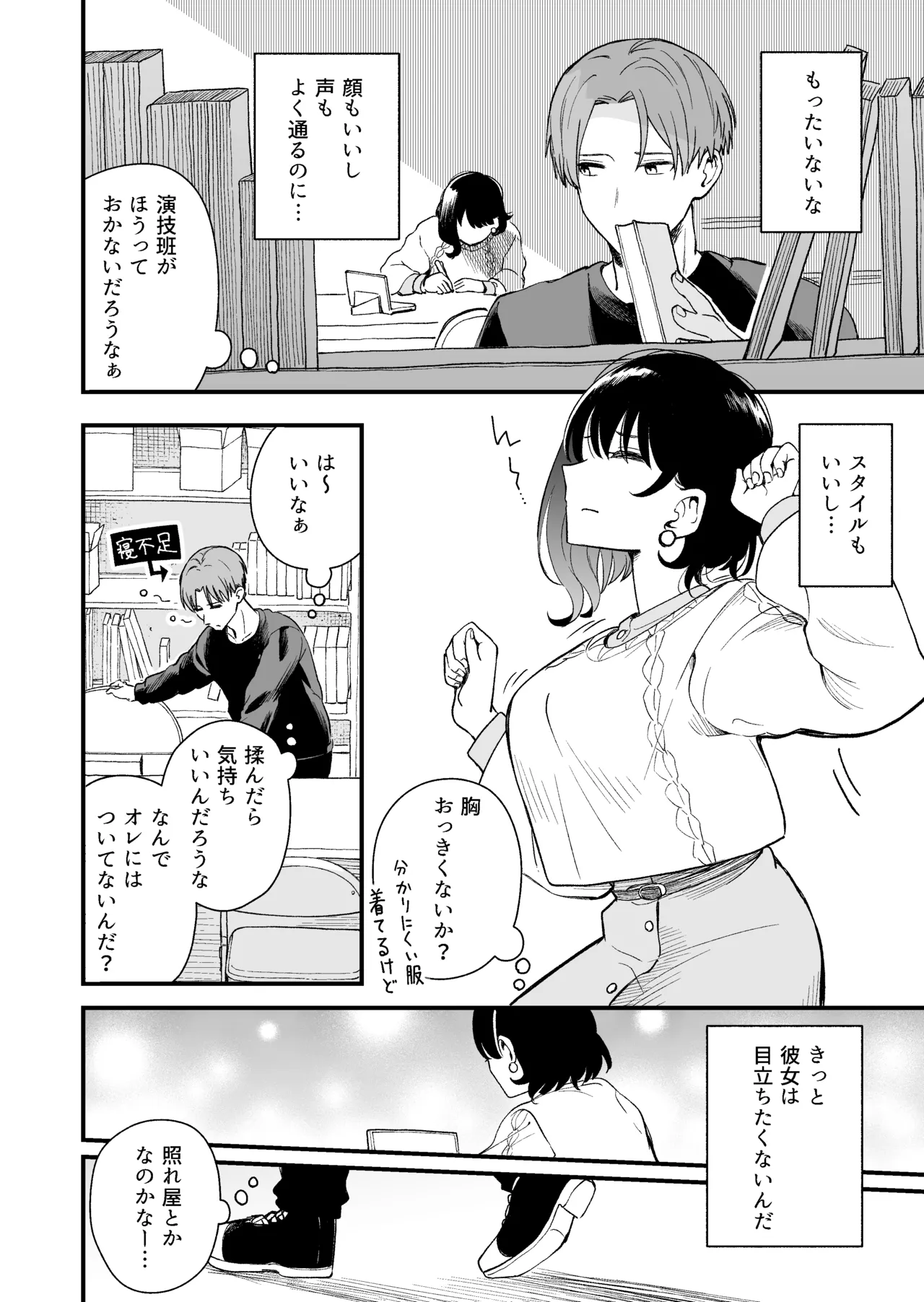 清楚な彼女の乱れた姿が見てみたい - page79
