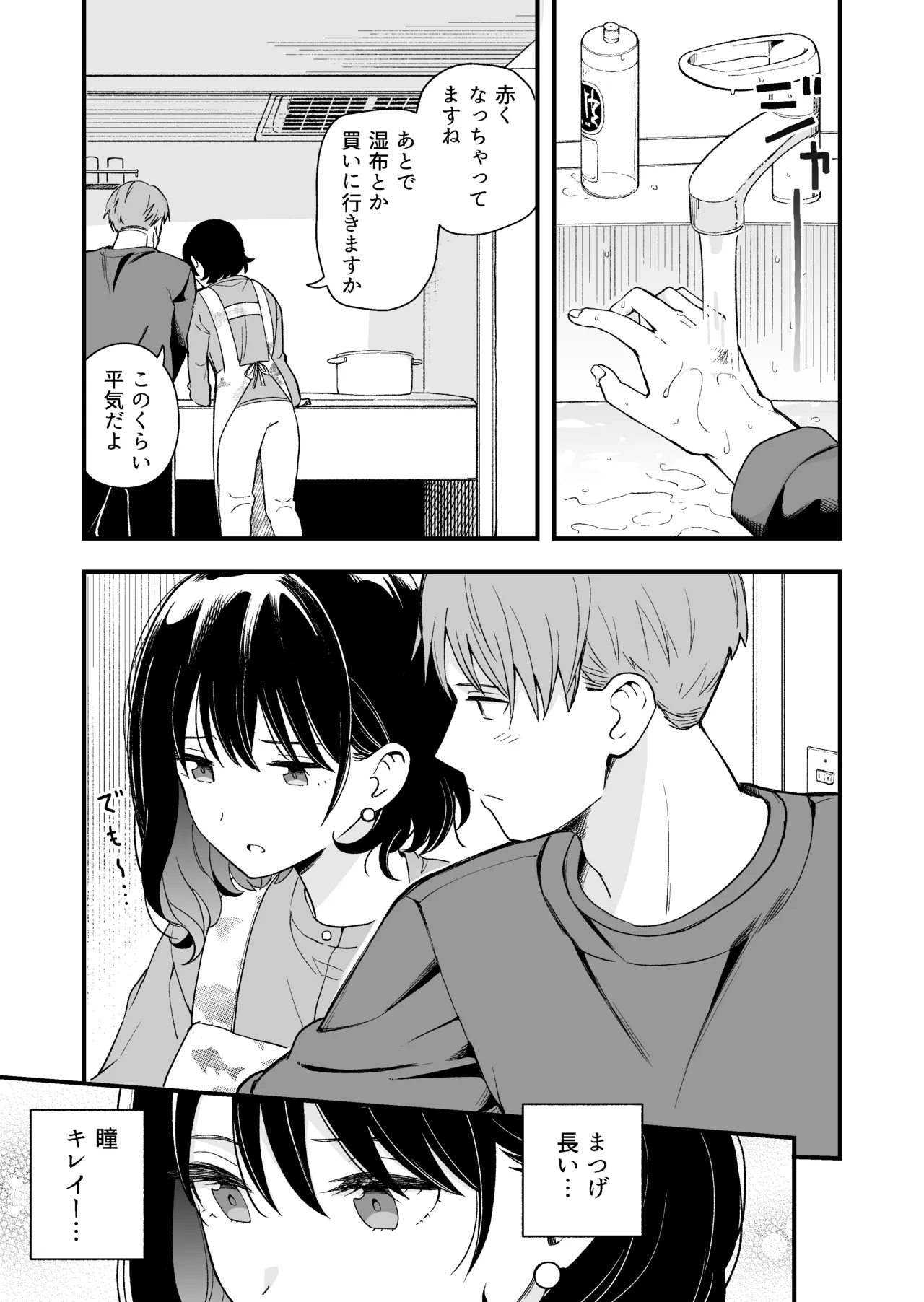 清楚な彼女の乱れた姿が見てみたい - page8